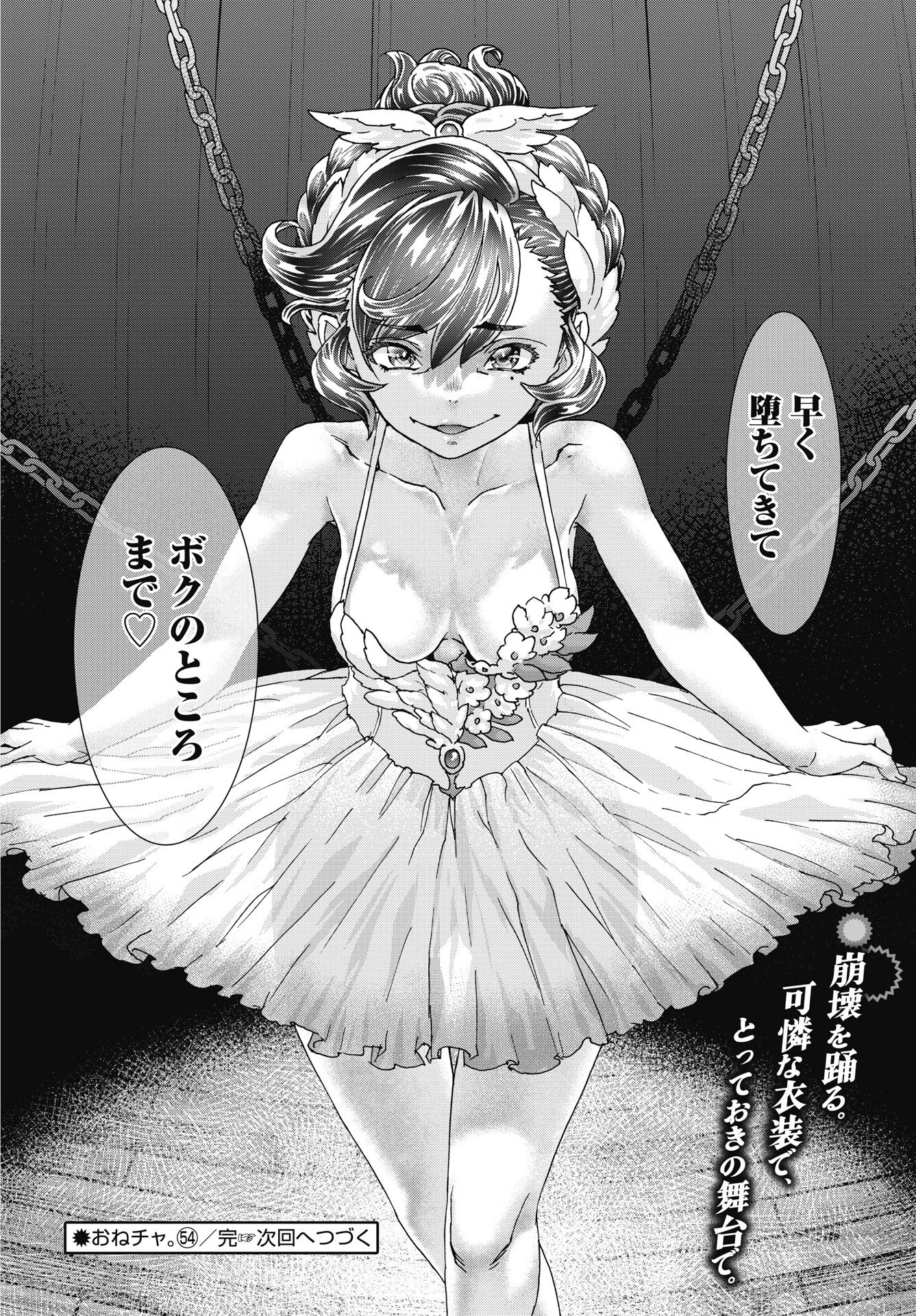 Read ONECHA. - RAW Chapter 54 [High Quality / Full] - Page 24 - nicomanga.net