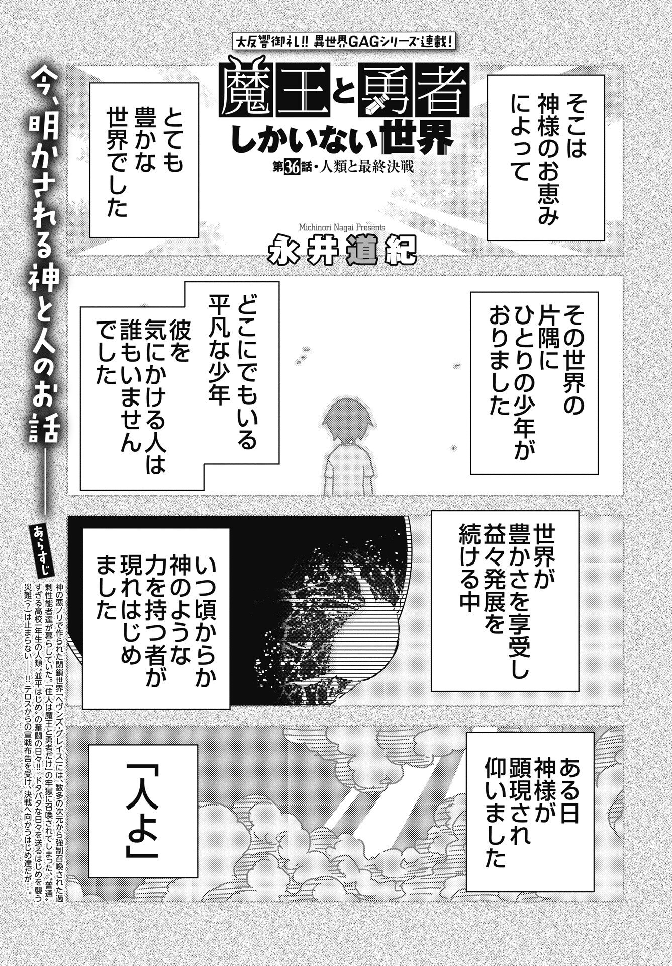 Read MAOU TO YUUSHA SHIKA INAI SEKAI Chapter 36 [High Quality / Full] - Page 1 - nicomanga.net