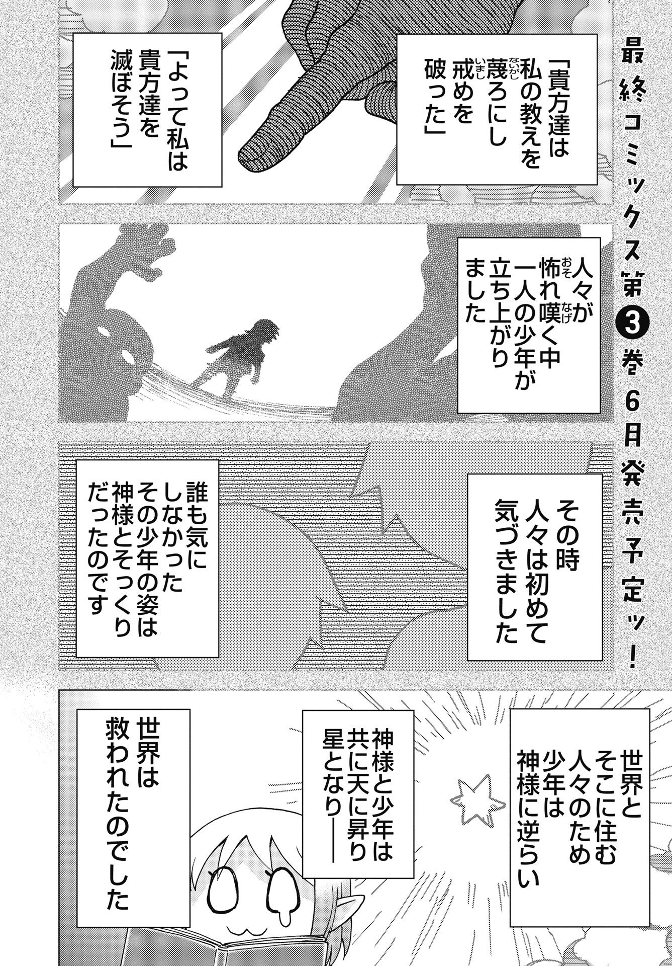 Read MAOU TO YUUSHA SHIKA INAI SEKAI Chapter 36 [High Quality / Full] - Page 2 - nicomanga.net