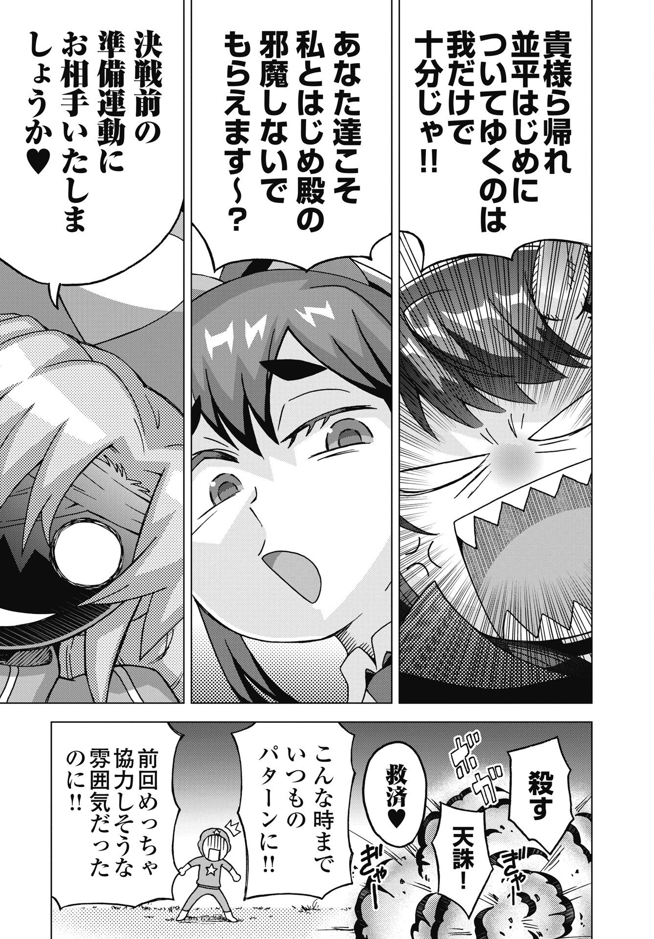 Read MAOU TO YUUSHA SHIKA INAI SEKAI Chapter 36 [High Quality / Full] - Page 3 - nicomanga.net