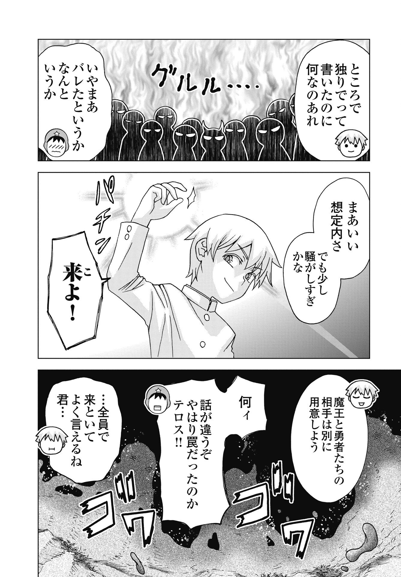 Read MAOU TO YUUSHA SHIKA INAI SEKAI Chapter 36 [High Quality / Full] - Page 6 - nicomanga.net