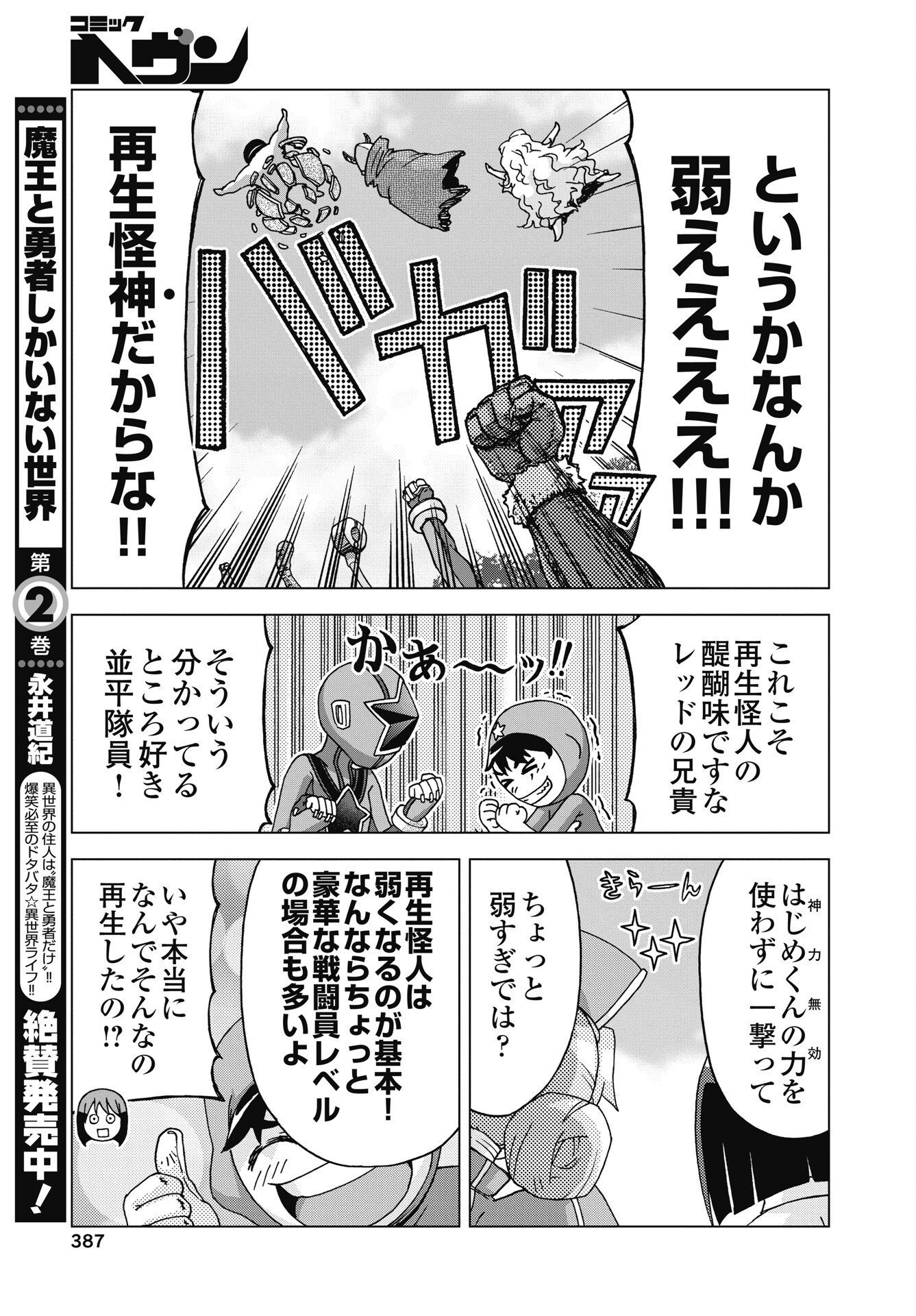 Read MAOU TO YUUSHA SHIKA INAI SEKAI Chapter 36 [High Quality / Full] - Page 9 - nicomanga.net