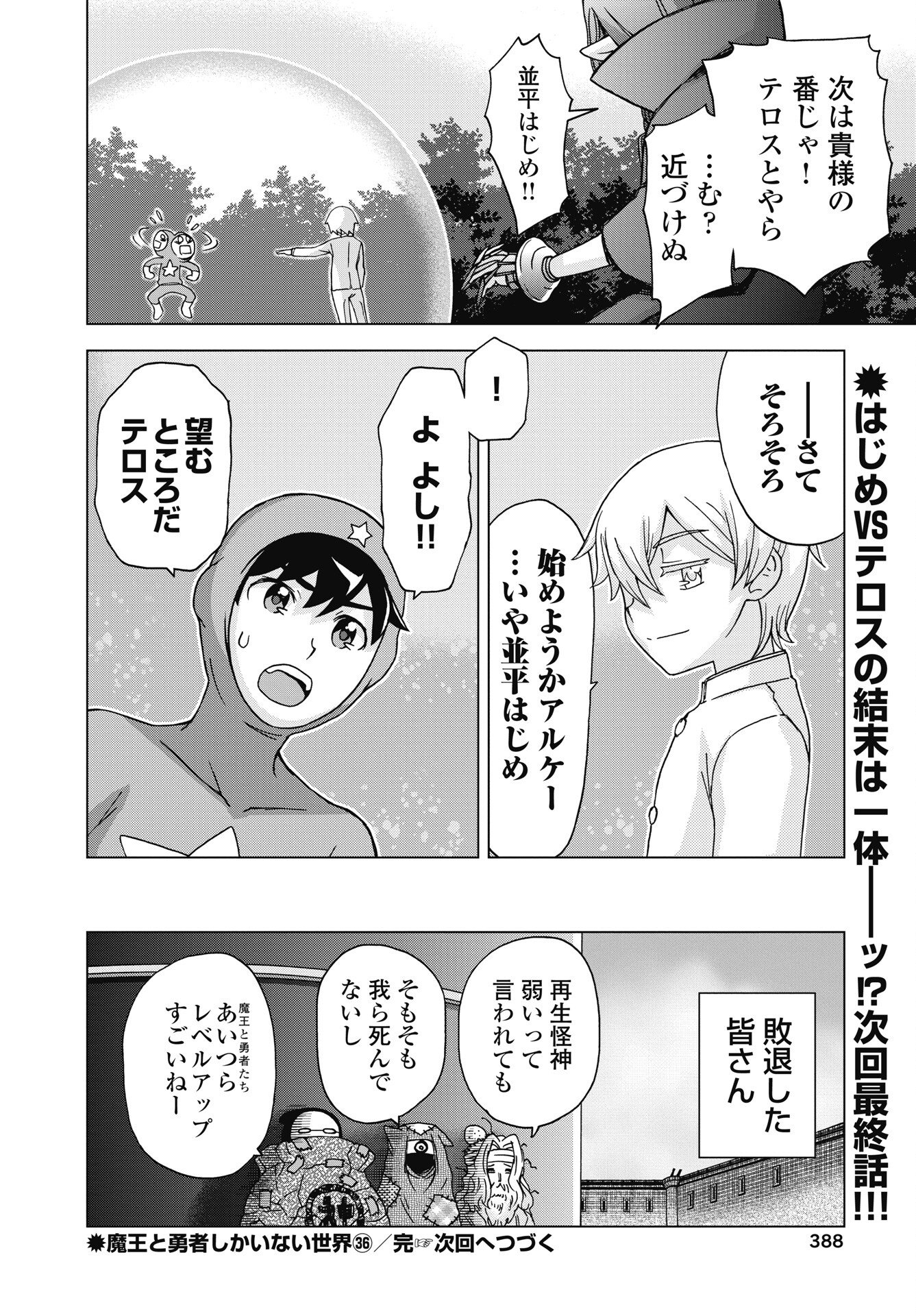 Read MAOU TO YUUSHA SHIKA INAI SEKAI Chapter 36 [High Quality / Full] - Page 10 - nicomanga.net