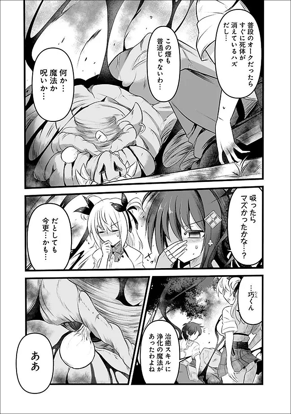 Read BOKU NO KOWARETA MASAYOSHI WA RUPU SURU ISEKAI DE AI TO TSUMI WO TENBIN NI KAKERU Chapter 29.1 [High Quality / Full] - Page 3 - nicomanga.net