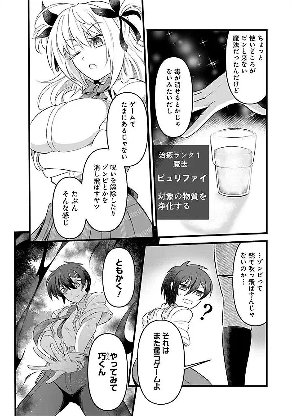 Read BOKU NO KOWARETA MASAYOSHI WA RUPU SURU ISEKAI DE AI TO TSUMI WO TENBIN NI KAKERU Chapter 29.1 [High Quality / Full] - Page 4 - nicomanga.net