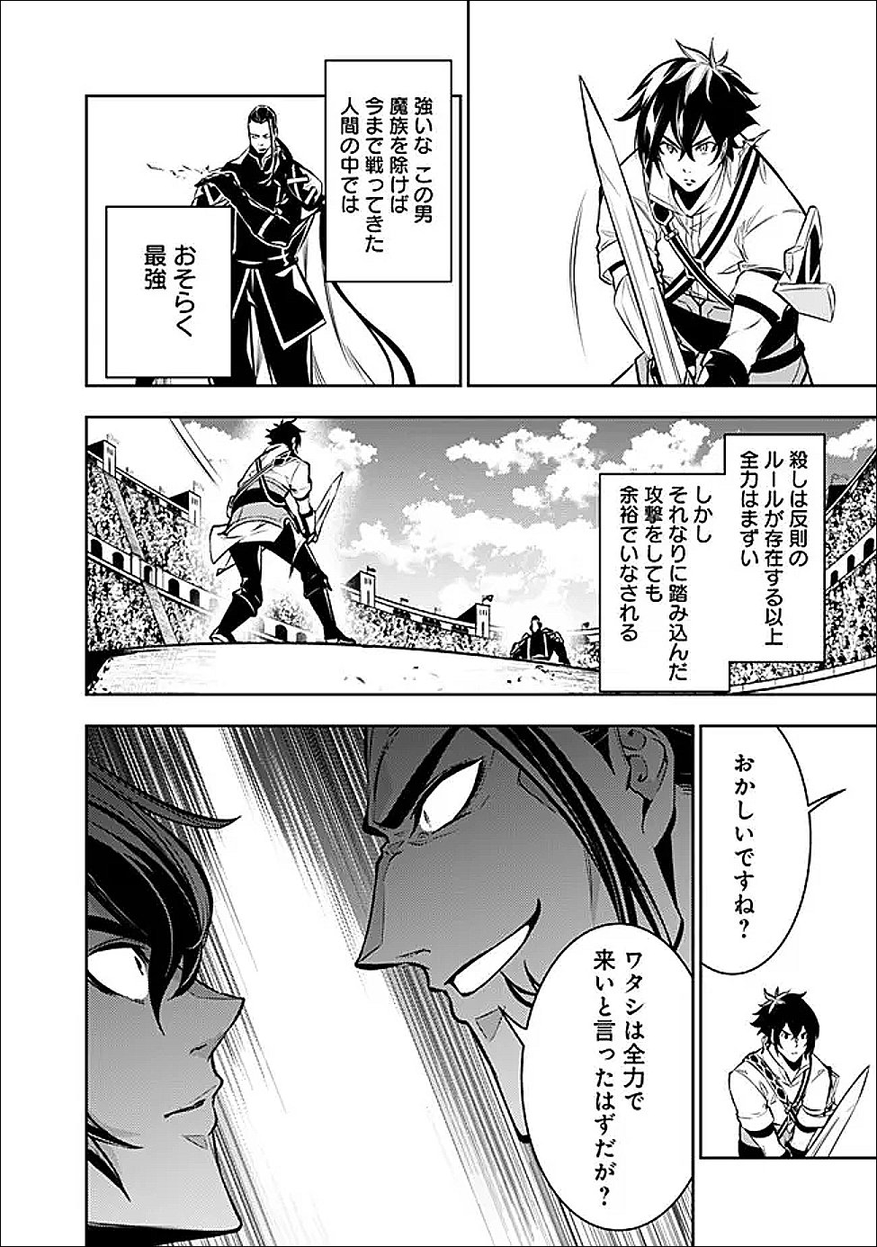SHIJOU SAIKYOU NO MAHOU KENSHI, F RANK BOUKENSHA NI TENSEI SURU ~ KENSEI TO MATEI, 2 TSU NO ZENSE O MOTTA OTOKO NO EIYUUTAN ~ (MANGA) - RAW Chap 154 - Pic 8