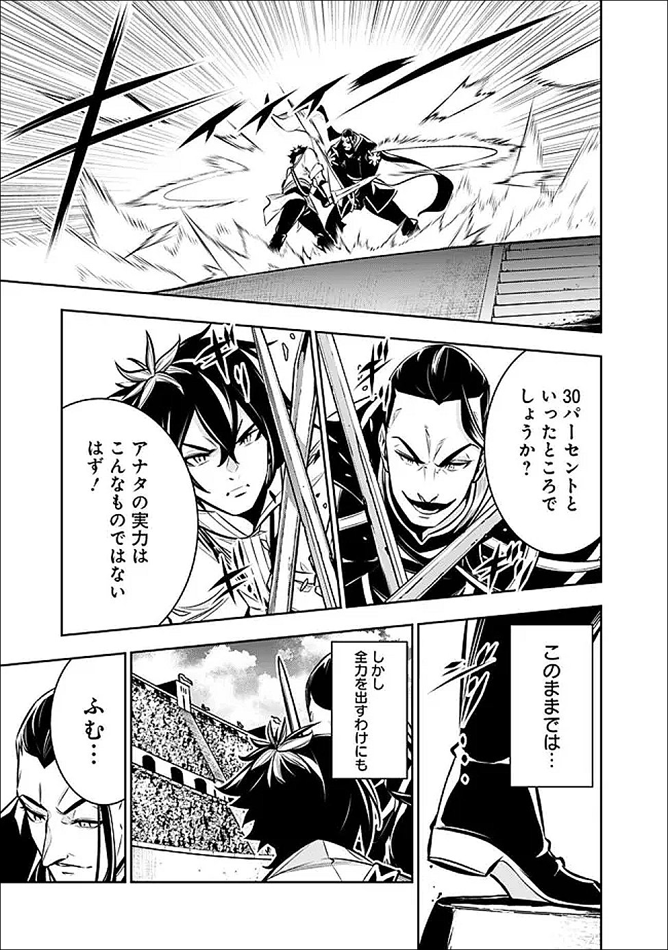 SHIJOU SAIKYOU NO MAHOU KENSHI, F RANK BOUKENSHA NI TENSEI SURU ~ KENSEI TO MATEI, 2 TSU NO ZENSE O MOTTA OTOKO NO EIYUUTAN ~ (MANGA) - RAW Chap 154 - Pic 9