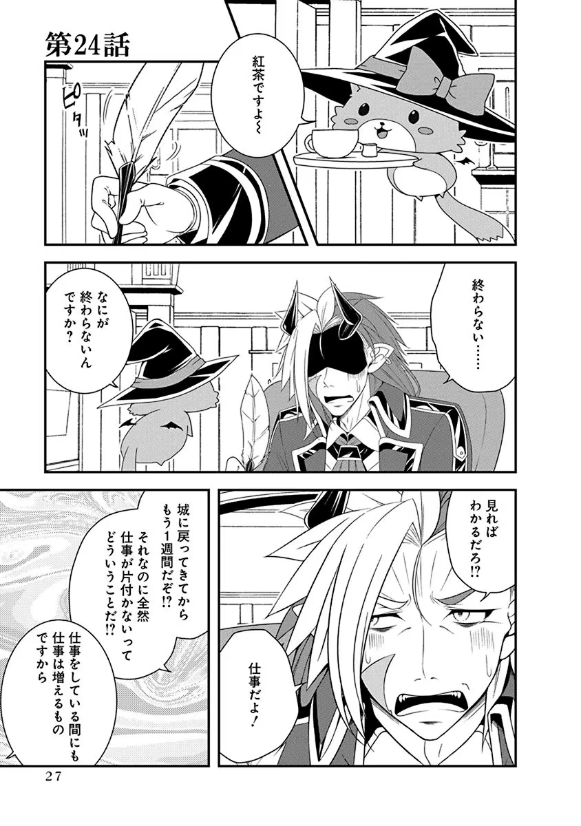 Read TENSEI MAOU TO PONKOTSU YUUSHA: MAOU WA KAKKO YOKU TAOSARETAI NO NI, YUUSHA GA SUGU ZENMETSU SHIYAGARU Chapter 24 [High Quality / Full] - Page 1 - nicomanga.net