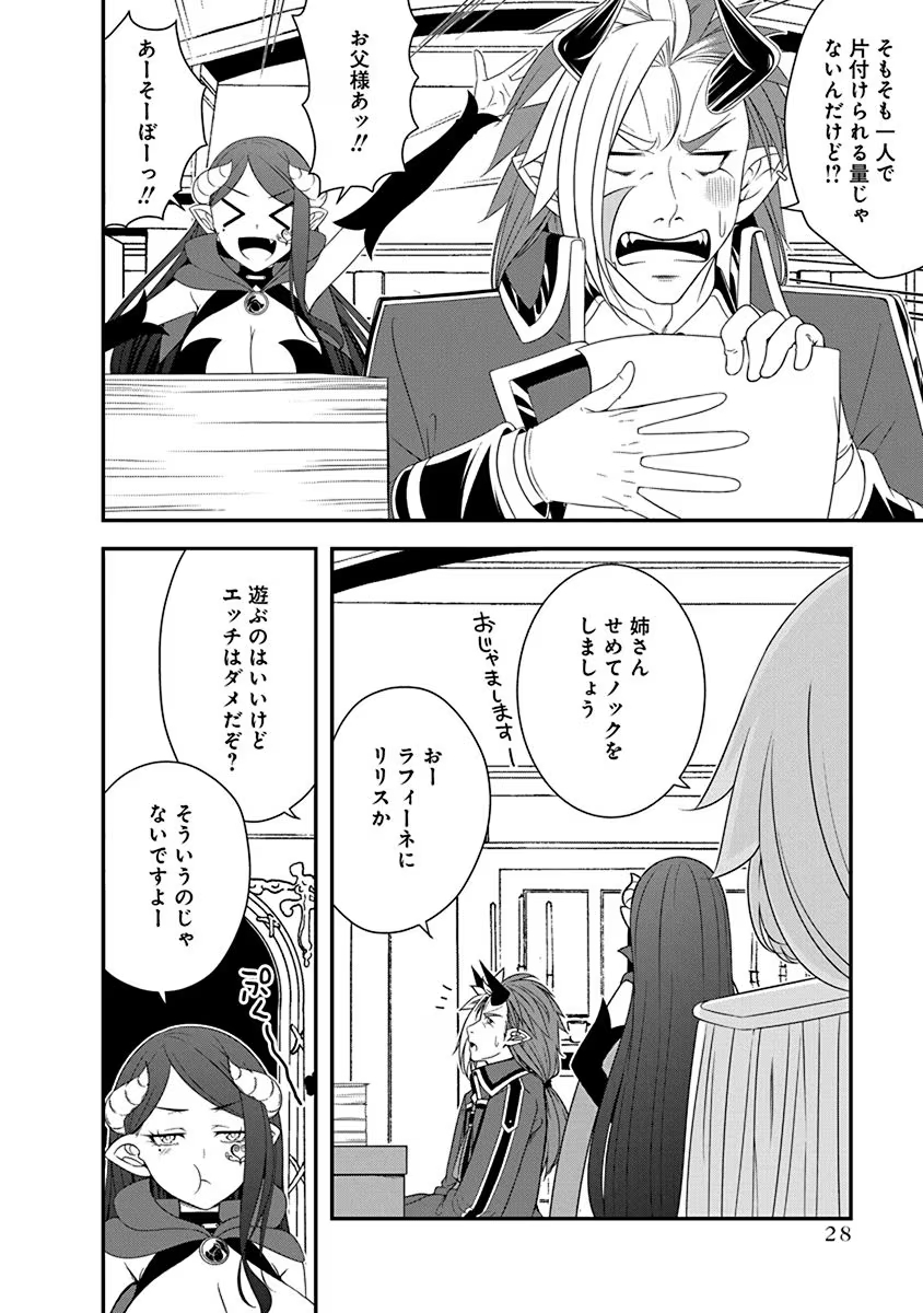 Read TENSEI MAOU TO PONKOTSU YUUSHA: MAOU WA KAKKO YOKU TAOSARETAI NO NI, YUUSHA GA SUGU ZENMETSU SHIYAGARU Chapter 24 [High Quality / Full] - Page 2 - nicomanga.net