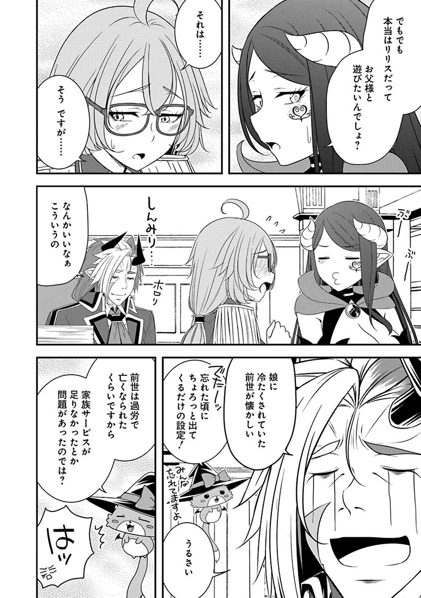 Read TENSEI MAOU TO PONKOTSU YUUSHA: MAOU WA KAKKO YOKU TAOSARETAI NO NI, YUUSHA GA SUGU ZENMETSU SHIYAGARU Chapter 24 [High Quality / Full] - Page 4 - nicomanga.net