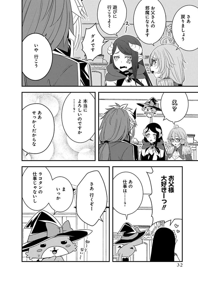 Read TENSEI MAOU TO PONKOTSU YUUSHA: MAOU WA KAKKO YOKU TAOSARETAI NO NI, YUUSHA GA SUGU ZENMETSU SHIYAGARU Chapter 24 [High Quality / Full] - Page 6 - nicomanga.net