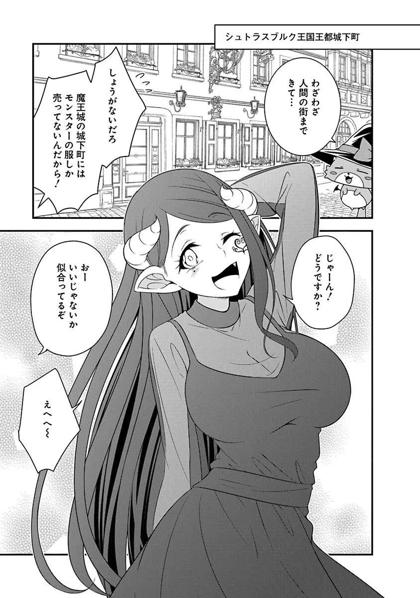 Read TENSEI MAOU TO PONKOTSU YUUSHA: MAOU WA KAKKO YOKU TAOSARETAI NO NI, YUUSHA GA SUGU ZENMETSU SHIYAGARU Chapter 24 [High Quality / Full] - Page 7 - nicomanga.net