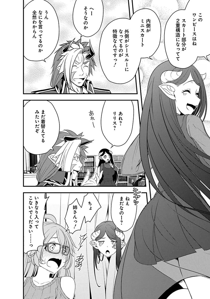 Read TENSEI MAOU TO PONKOTSU YUUSHA: MAOU WA KAKKO YOKU TAOSARETAI NO NI, YUUSHA GA SUGU ZENMETSU SHIYAGARU Chapter 24 [High Quality / Full] - Page 8 - nicomanga.net
