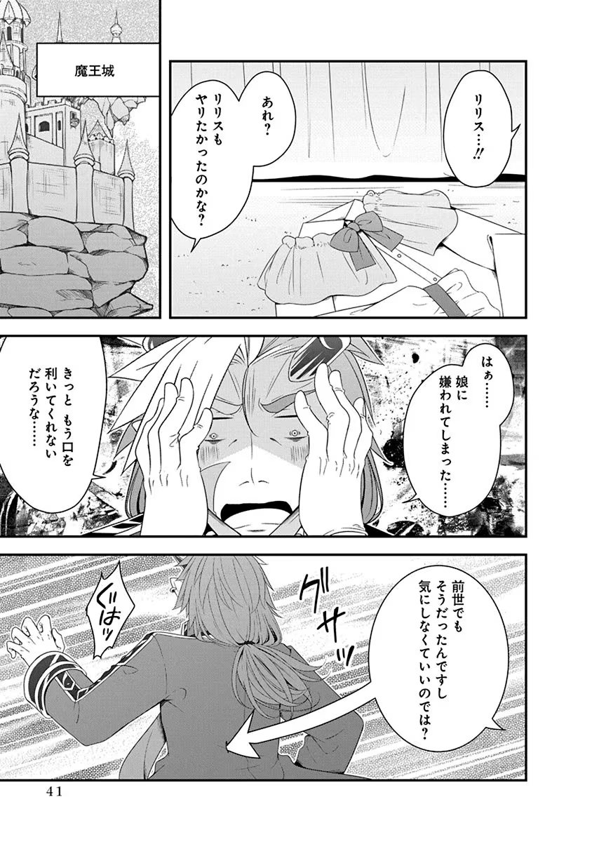 Read TENSEI MAOU TO PONKOTSU YUUSHA: MAOU WA KAKKO YOKU TAOSARETAI NO NI, YUUSHA GA SUGU ZENMETSU SHIYAGARU Chapter 24 [High Quality / Full] - Page 15 - nicomanga.net