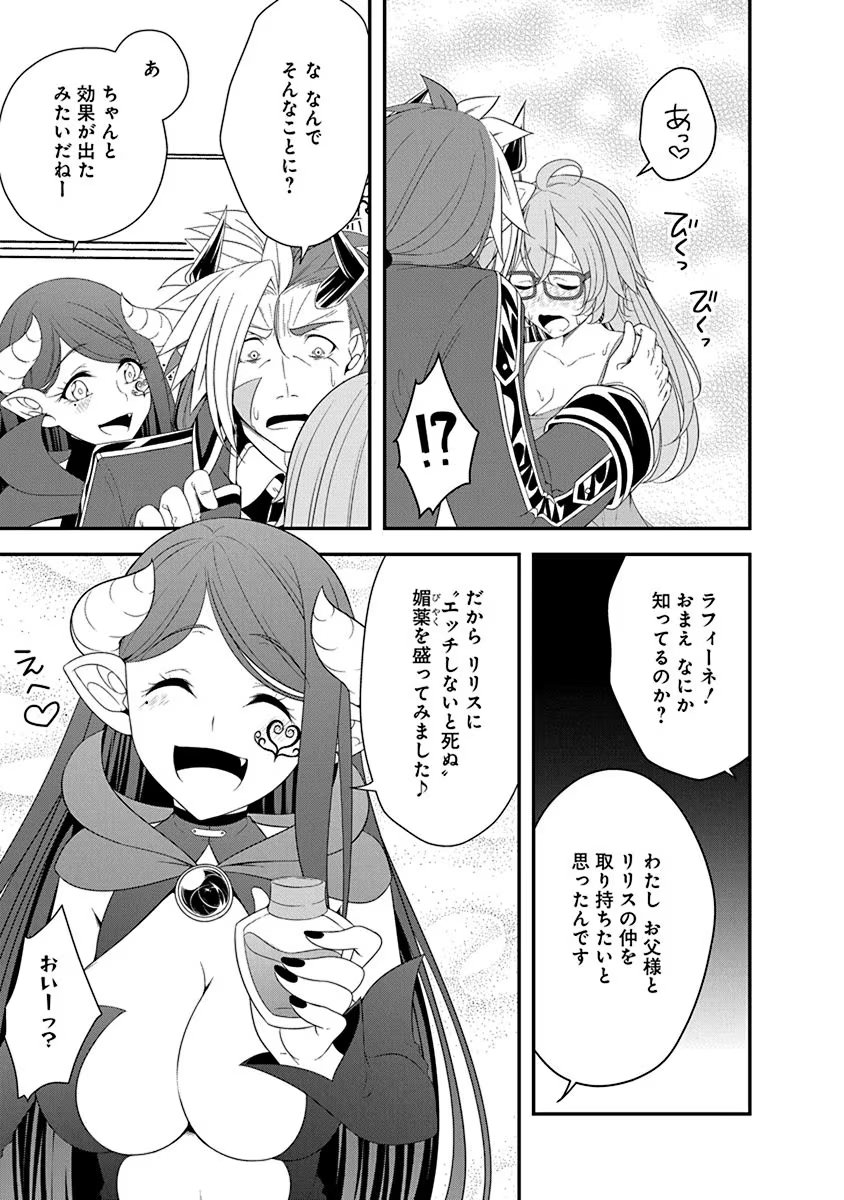Read TENSEI MAOU TO PONKOTSU YUUSHA: MAOU WA KAKKO YOKU TAOSARETAI NO NI, YUUSHA GA SUGU ZENMETSU SHIYAGARU Chapter 24 [High Quality / Full] - Page 17 - nicomanga.net