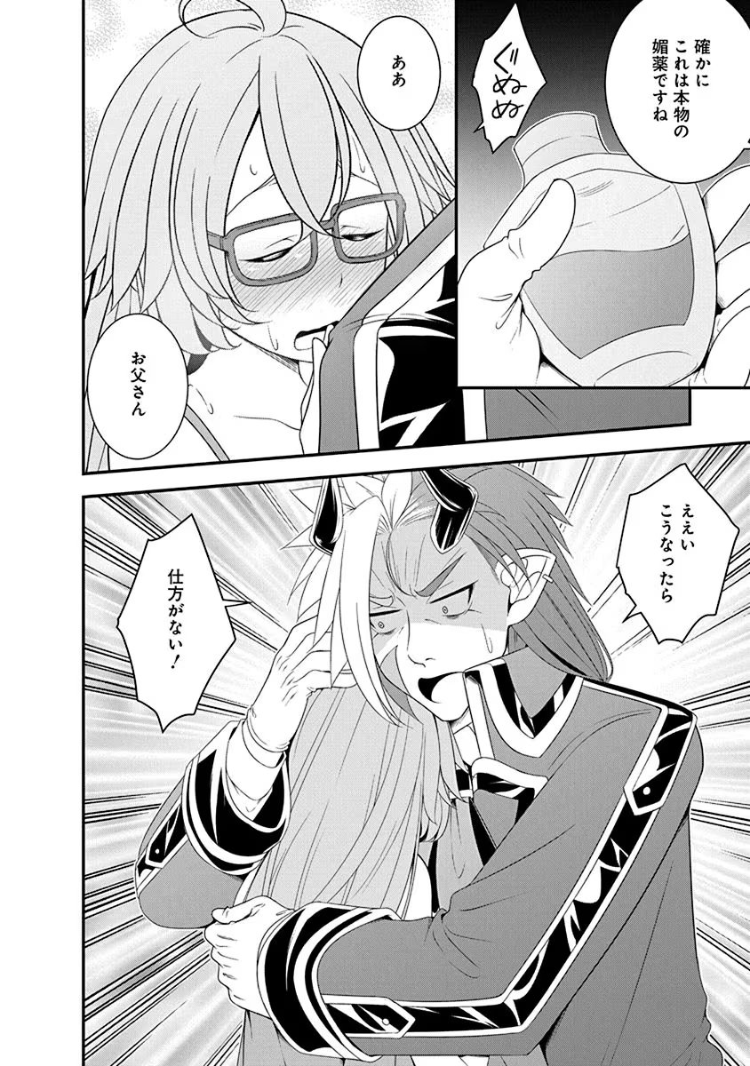 Read TENSEI MAOU TO PONKOTSU YUUSHA: MAOU WA KAKKO YOKU TAOSARETAI NO NI, YUUSHA GA SUGU ZENMETSU SHIYAGARU Chapter 24 [High Quality / Full] - Page 18 - nicomanga.net