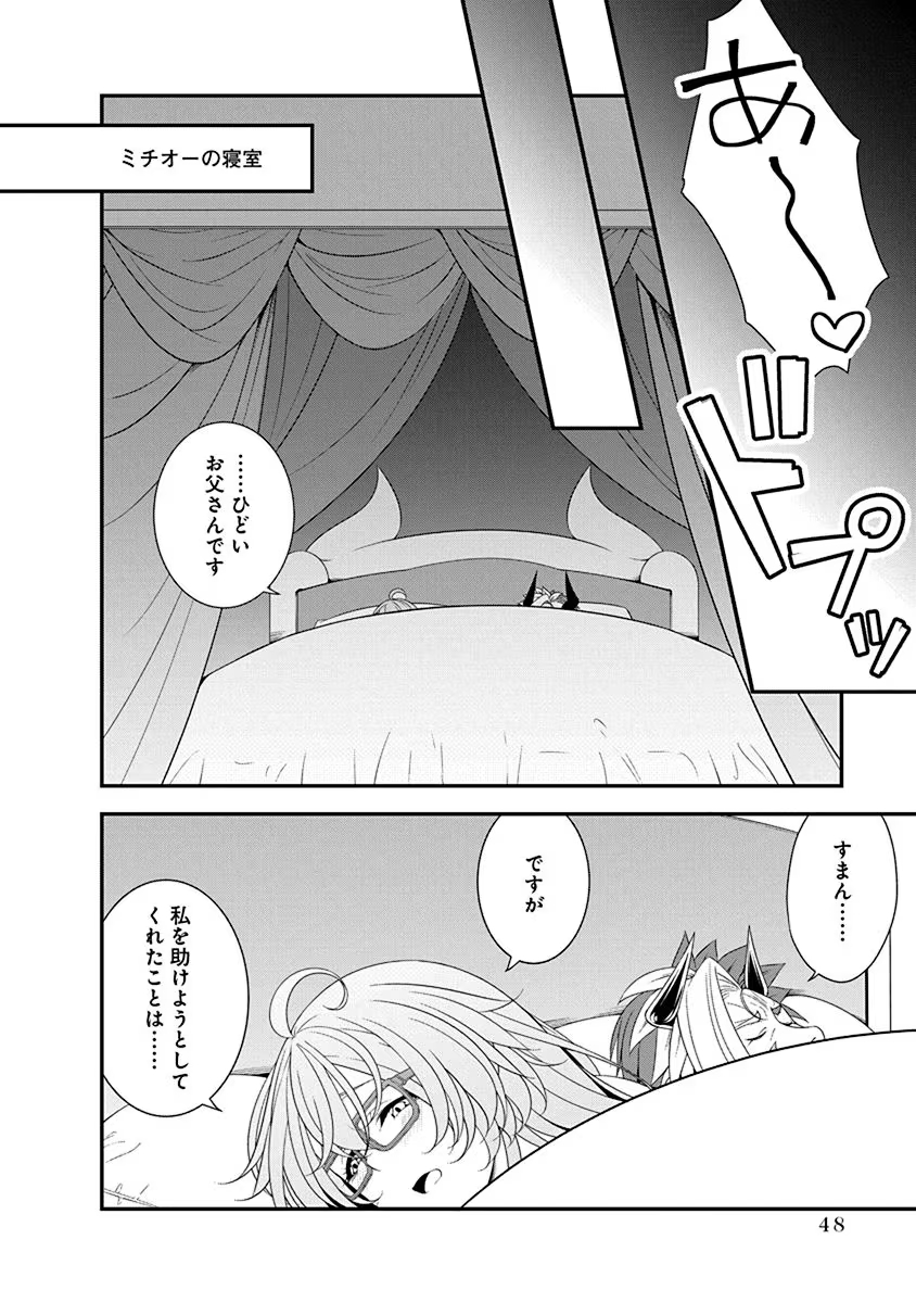 Read TENSEI MAOU TO PONKOTSU YUUSHA: MAOU WA KAKKO YOKU TAOSARETAI NO NI, YUUSHA GA SUGU ZENMETSU SHIYAGARU Chapter 24 [High Quality / Full] - Page 22 - nicomanga.net