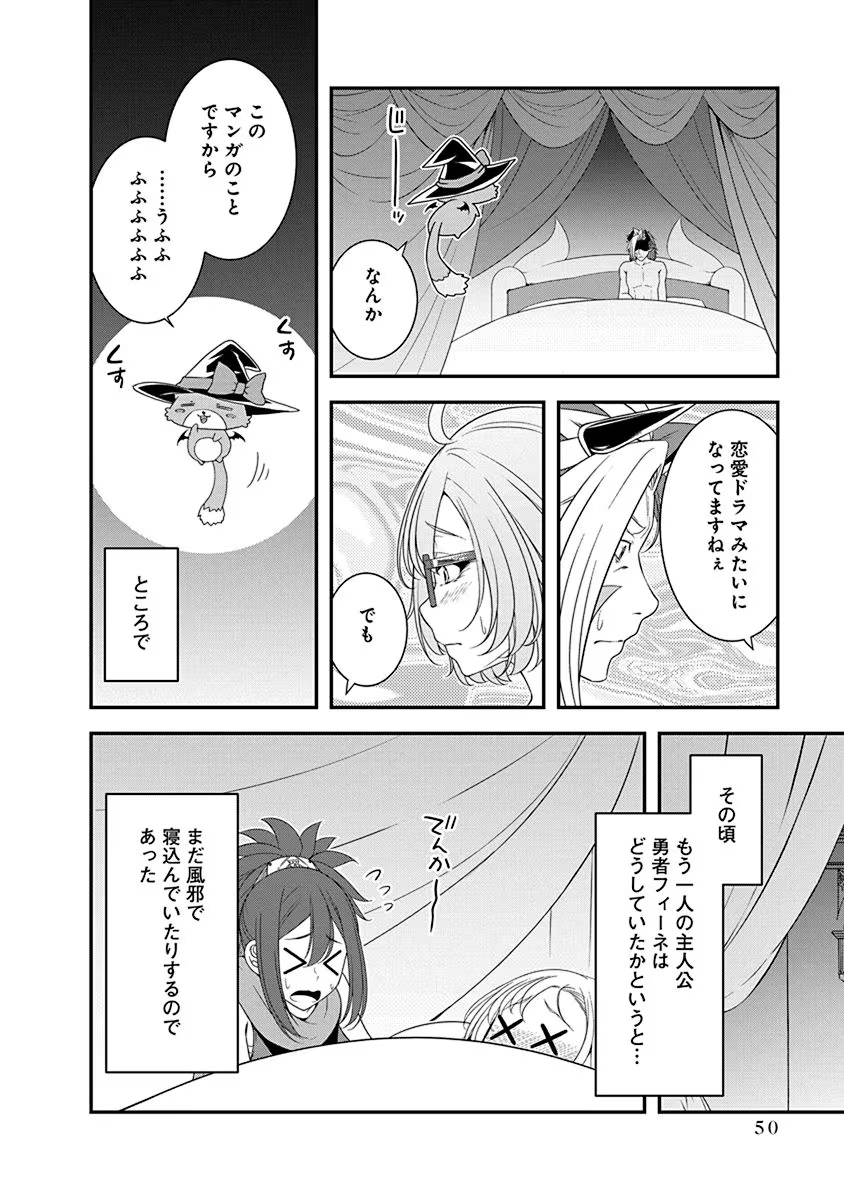 Read TENSEI MAOU TO PONKOTSU YUUSHA: MAOU WA KAKKO YOKU TAOSARETAI NO NI, YUUSHA GA SUGU ZENMETSU SHIYAGARU Chapter 24 [High Quality / Full] - Page 24 - nicomanga.net