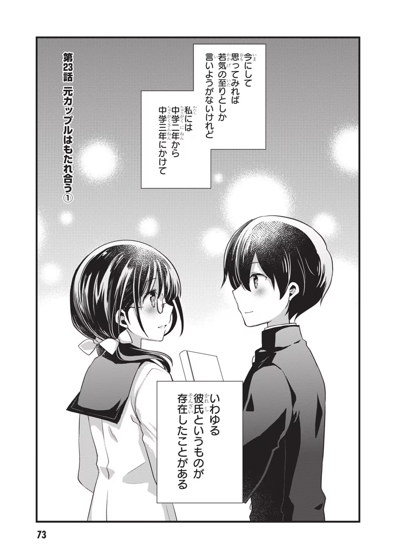 Read MAMAHAHA NO TSUREGO GA MOTO KANODATTA Chapter 23 [High Quality / Full] - Page 1 - nicomanga.net
