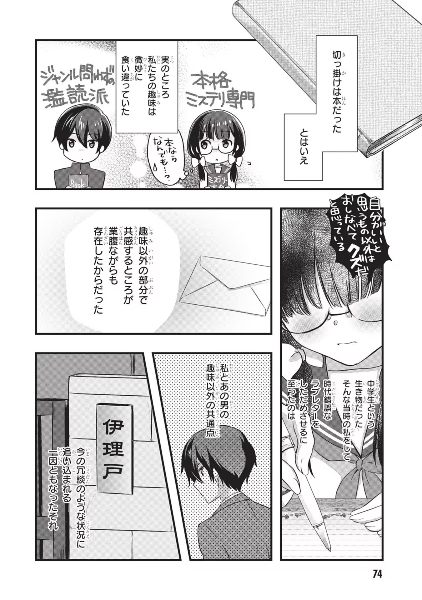 Read MAMAHAHA NO TSUREGO GA MOTO KANODATTA Chapter 23 [High Quality / Full] - Page 2 - nicomanga.net