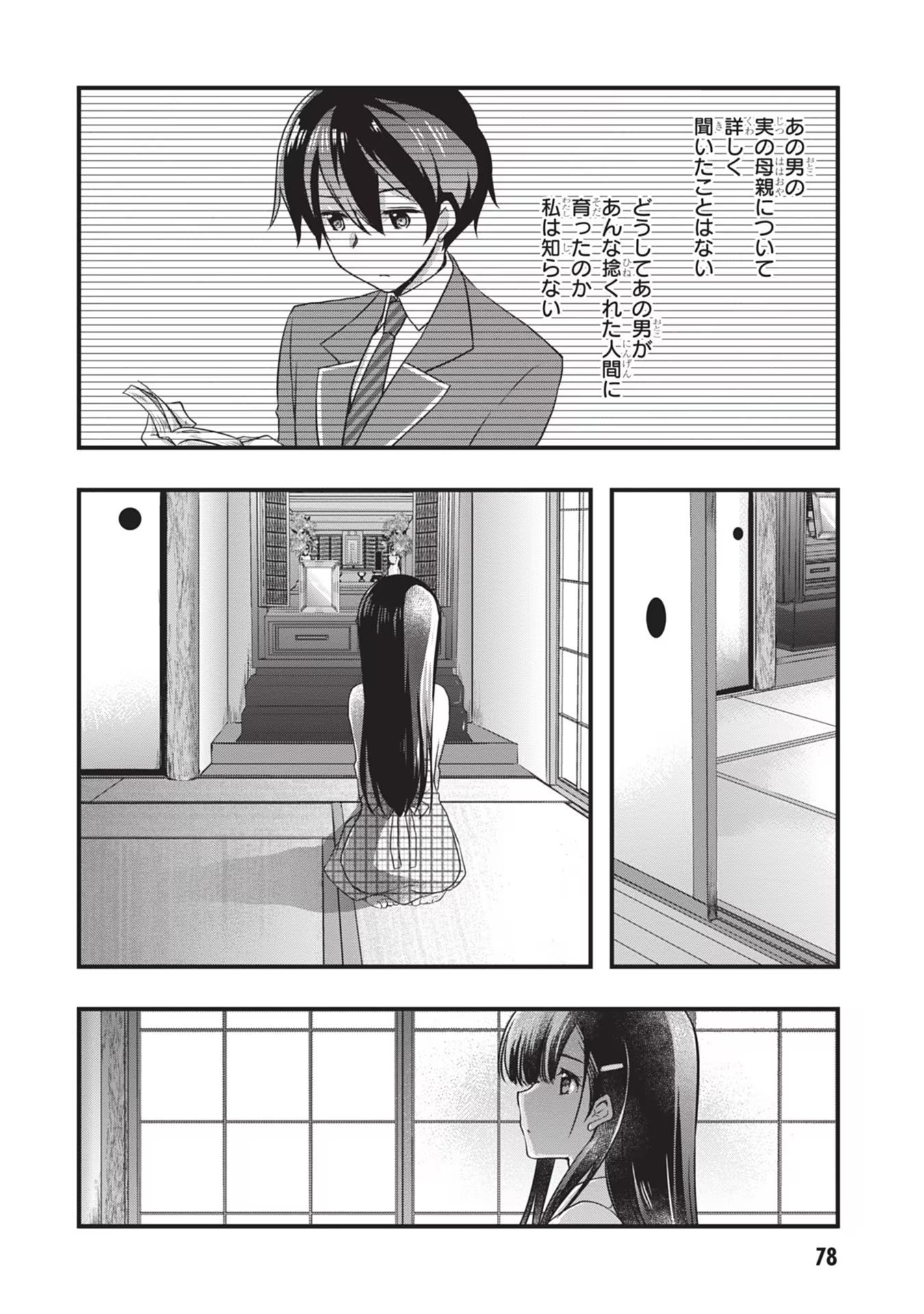 Read MAMAHAHA NO TSUREGO GA MOTO KANODATTA Chapter 23 [High Quality / Full] - Page 6 - nicomanga.net