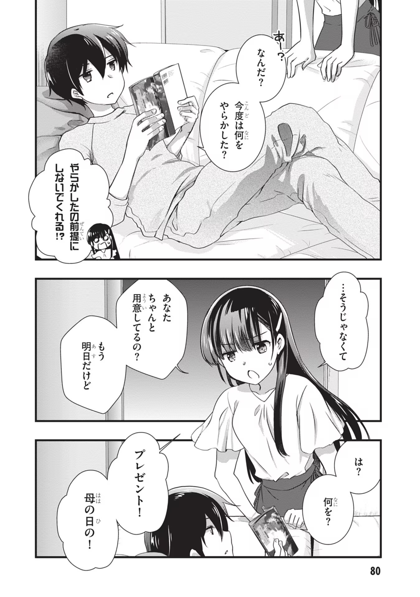 Read MAMAHAHA NO TSUREGO GA MOTO KANODATTA Chapter 23 [High Quality / Full] - Page 8 - nicomanga.net