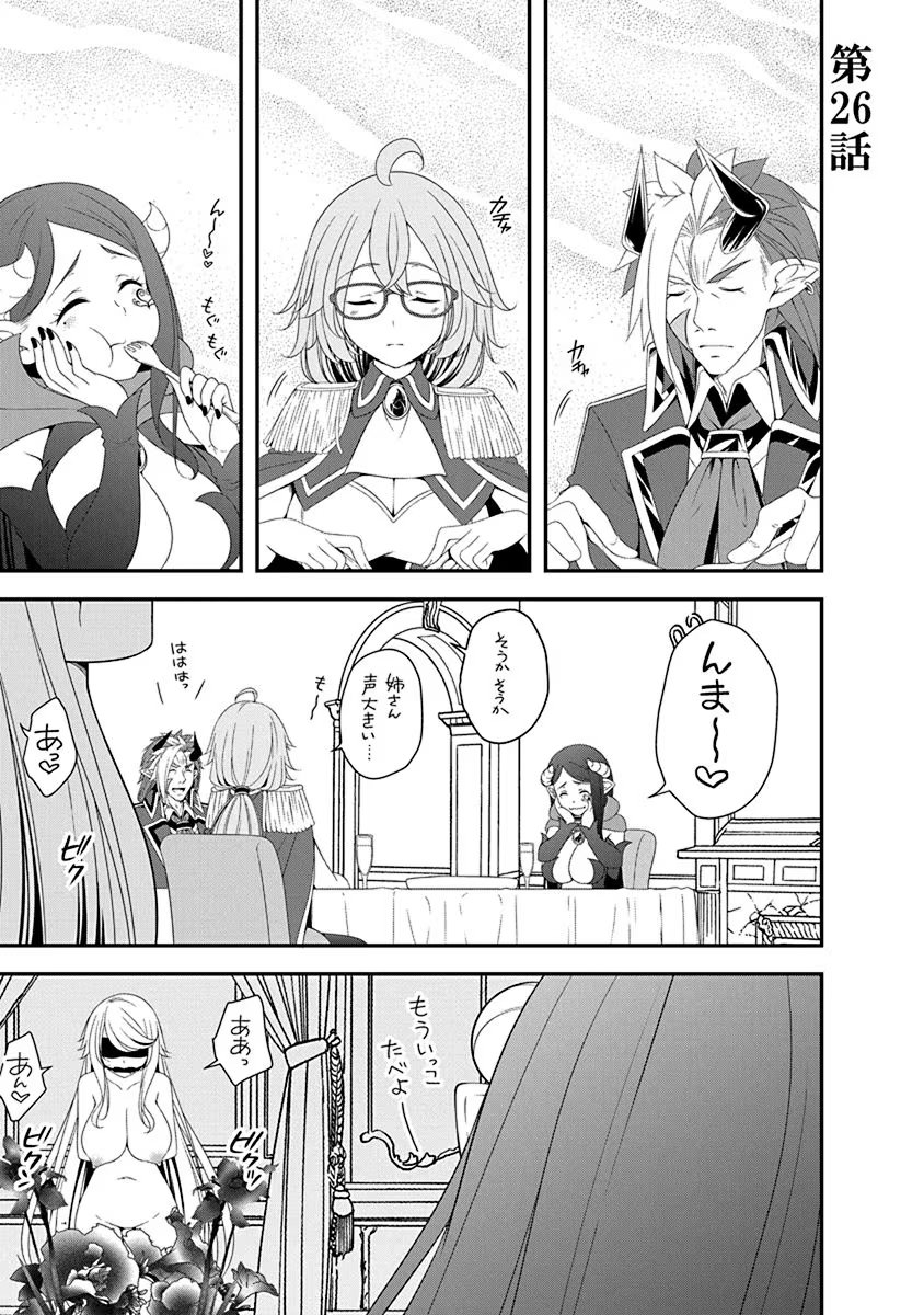 Read TENSEI MAOU TO PONKOTSU YUUSHA: MAOU WA KAKKO YOKU TAOSARETAI NO NI, YUUSHA GA SUGU ZENMETSU SHIYAGARU Chapter 26 [High Quality / Full] - Page 1 - nicomanga.net