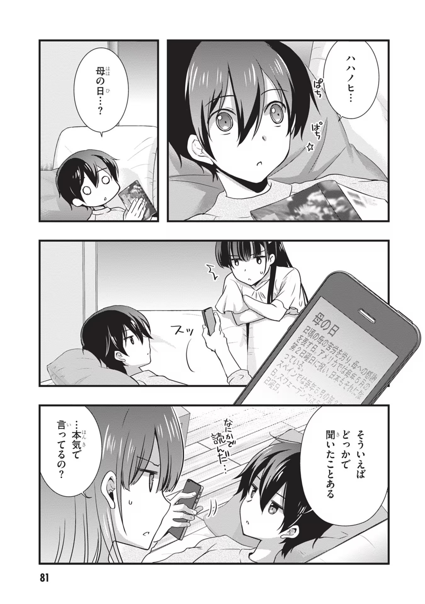 Read MAMAHAHA NO TSUREGO GA MOTO KANODATTA Chapter 23 [High Quality / Full] - Page 9 - nicomanga.net