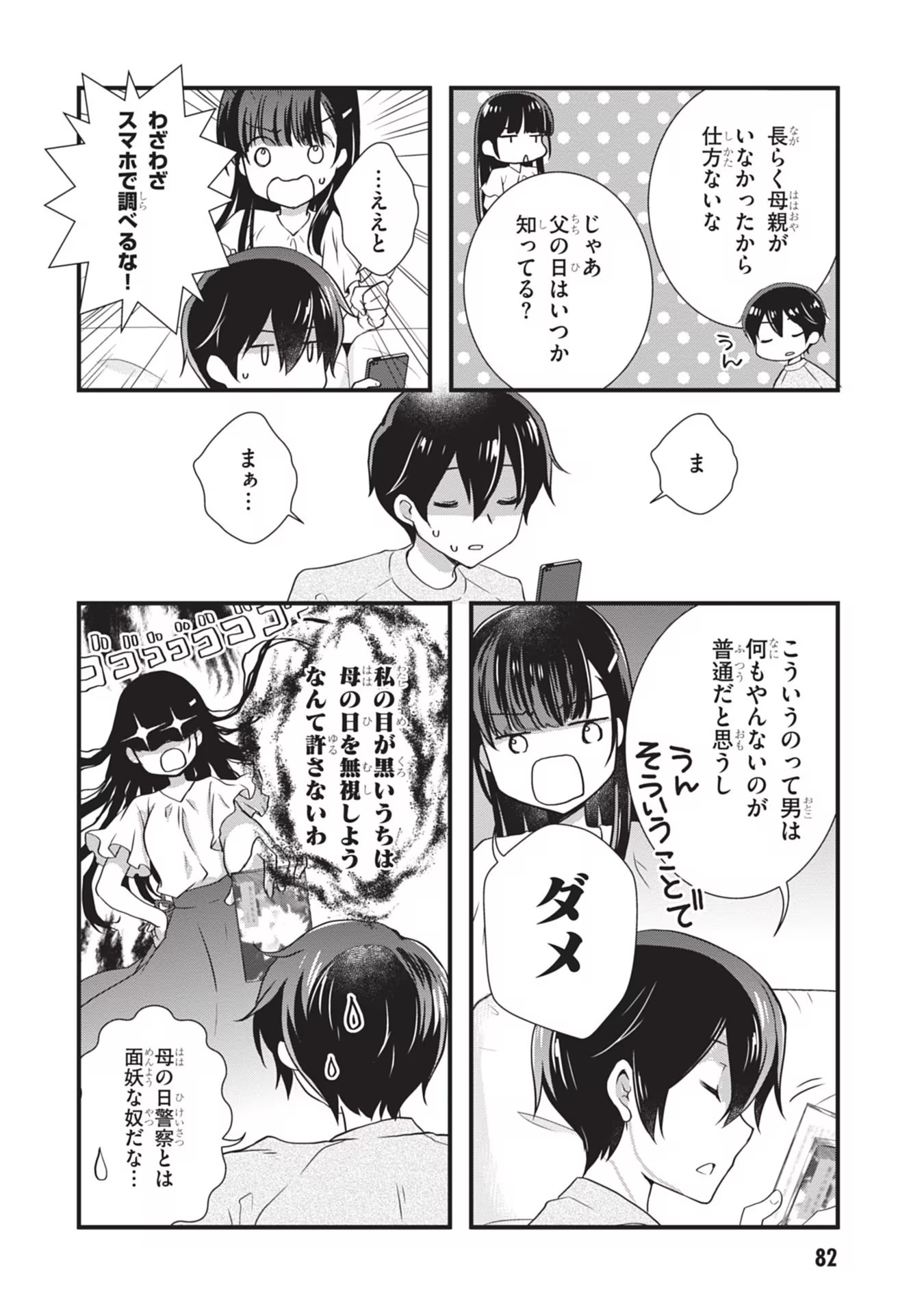 Read MAMAHAHA NO TSUREGO GA MOTO KANODATTA Chapter 23 [High Quality / Full] - Page 10 - nicomanga.net