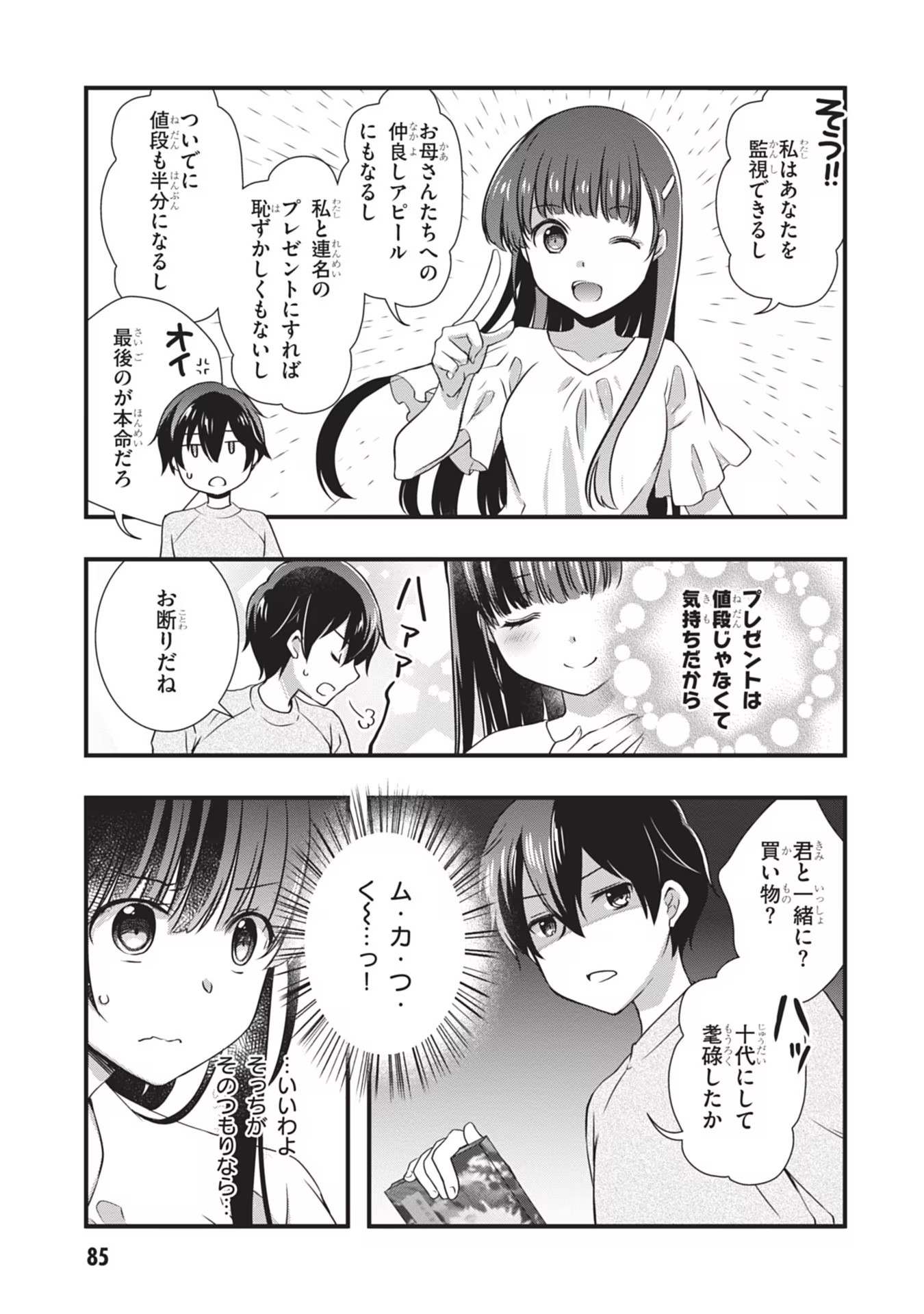 Read MAMAHAHA NO TSUREGO GA MOTO KANODATTA Chapter 23 [High Quality / Full] - Page 13 - nicomanga.net