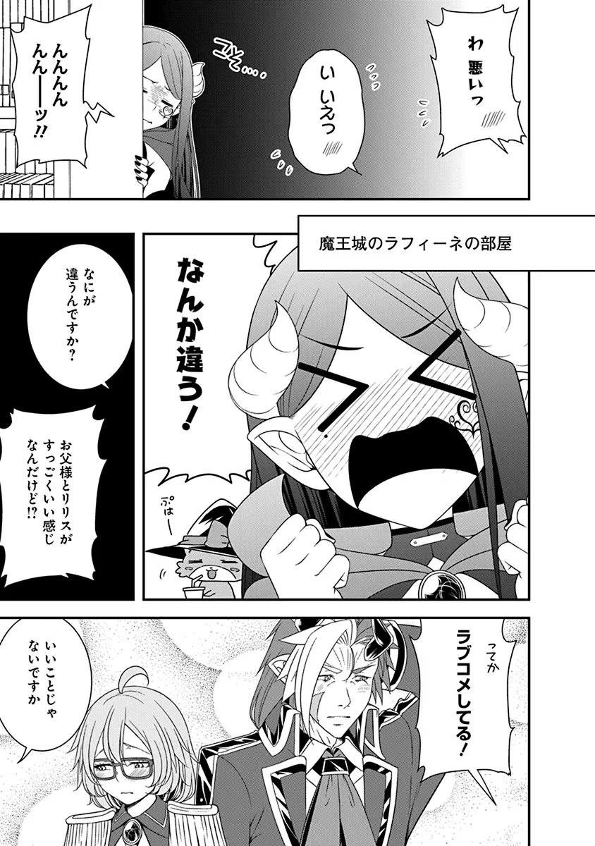 Read TENSEI MAOU TO PONKOTSU YUUSHA: MAOU WA KAKKO YOKU TAOSARETAI NO NI, YUUSHA GA SUGU ZENMETSU SHIYAGARU Chapter 26 [High Quality / Full] - Page 9 - nicomanga.net