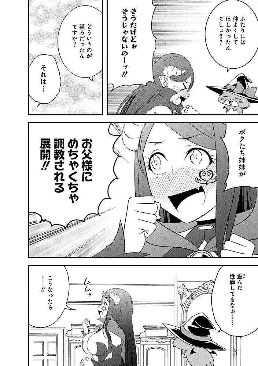 Read TENSEI MAOU TO PONKOTSU YUUSHA: MAOU WA KAKKO YOKU TAOSARETAI NO NI, YUUSHA GA SUGU ZENMETSU SHIYAGARU Chapter 26 [High Quality / Full] - Page 10 - nicomanga.net