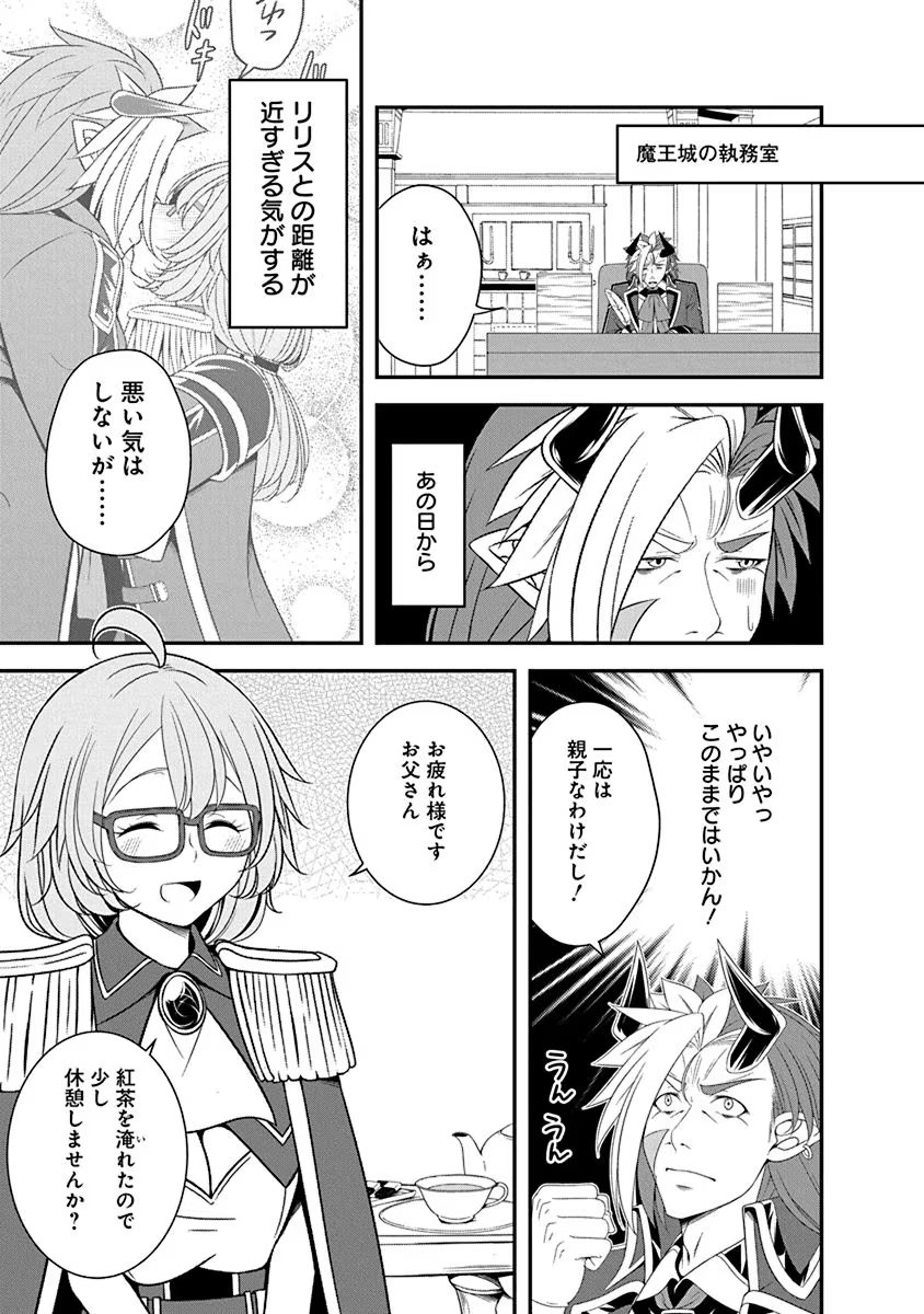 Read TENSEI MAOU TO PONKOTSU YUUSHA: MAOU WA KAKKO YOKU TAOSARETAI NO NI, YUUSHA GA SUGU ZENMETSU SHIYAGARU Chapter 26 [High Quality / Full] - Page 11 - nicomanga.net