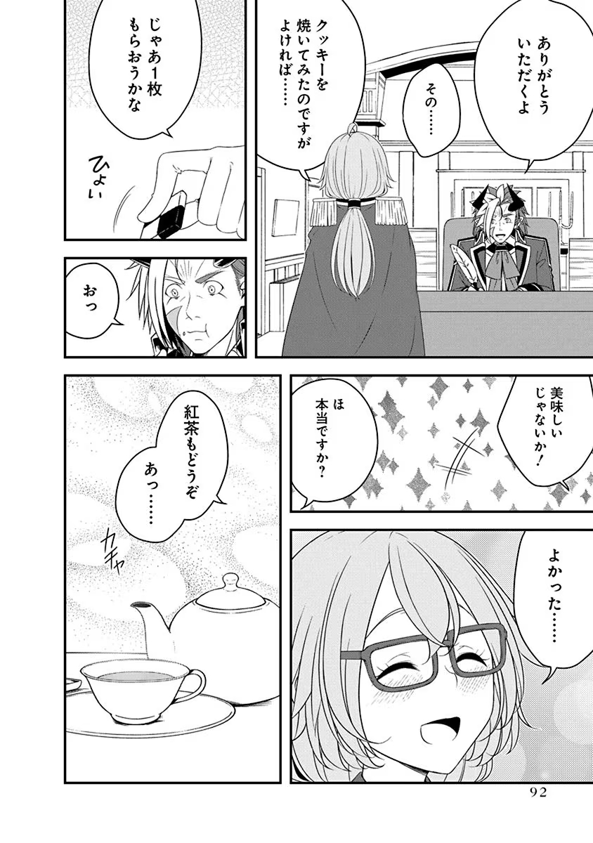 Read TENSEI MAOU TO PONKOTSU YUUSHA: MAOU WA KAKKO YOKU TAOSARETAI NO NI, YUUSHA GA SUGU ZENMETSU SHIYAGARU Chapter 26 [High Quality / Full] - Page 12 - nicomanga.net