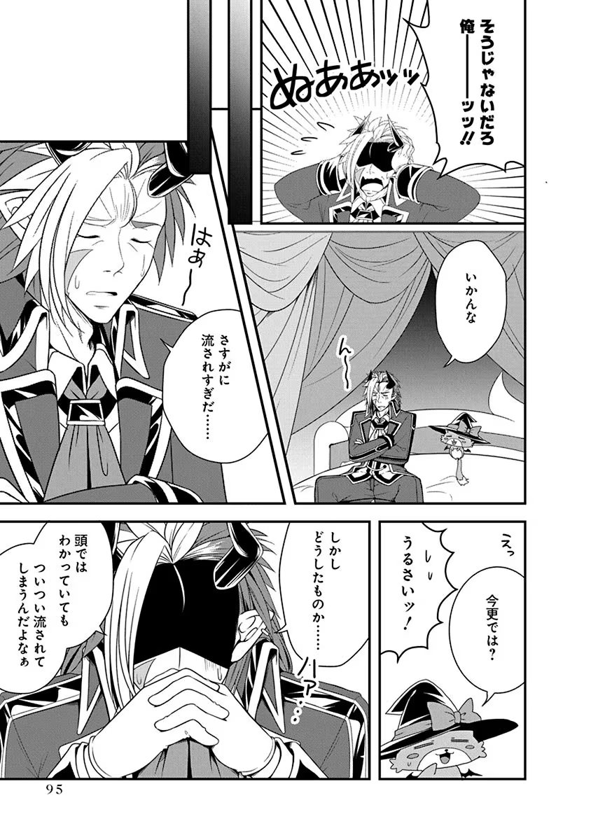Read TENSEI MAOU TO PONKOTSU YUUSHA: MAOU WA KAKKO YOKU TAOSARETAI NO NI, YUUSHA GA SUGU ZENMETSU SHIYAGARU Chapter 26 [High Quality / Full] - Page 15 - nicomanga.net
