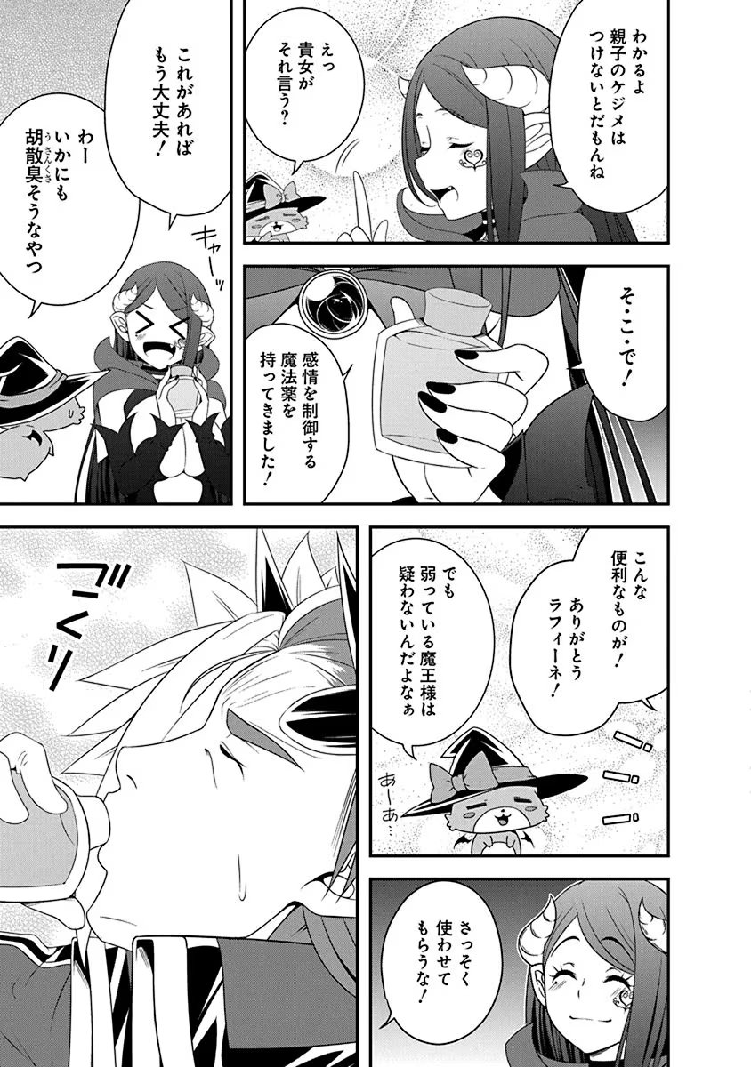 Read TENSEI MAOU TO PONKOTSU YUUSHA: MAOU WA KAKKO YOKU TAOSARETAI NO NI, YUUSHA GA SUGU ZENMETSU SHIYAGARU Chapter 26 [High Quality / Full] - Page 17 - nicomanga.net