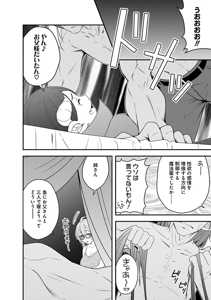 Read TENSEI MAOU TO PONKOTSU YUUSHA: MAOU WA KAKKO YOKU TAOSARETAI NO NI, YUUSHA GA SUGU ZENMETSU SHIYAGARU Chapter 26 [High Quality / Full] - Page 18 - nicomanga.net