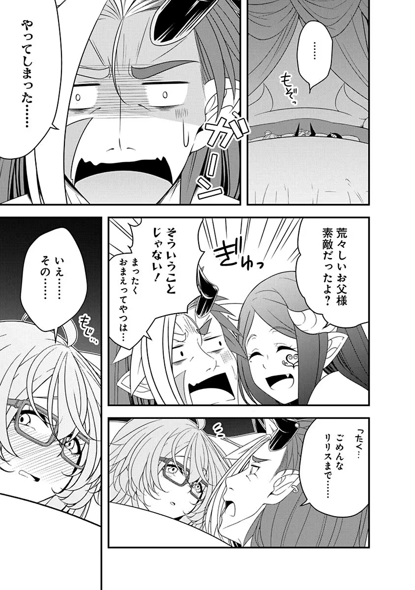 Read TENSEI MAOU TO PONKOTSU YUUSHA: MAOU WA KAKKO YOKU TAOSARETAI NO NI, YUUSHA GA SUGU ZENMETSU SHIYAGARU Chapter 26 [High Quality / Full] - Page 23 - nicomanga.net