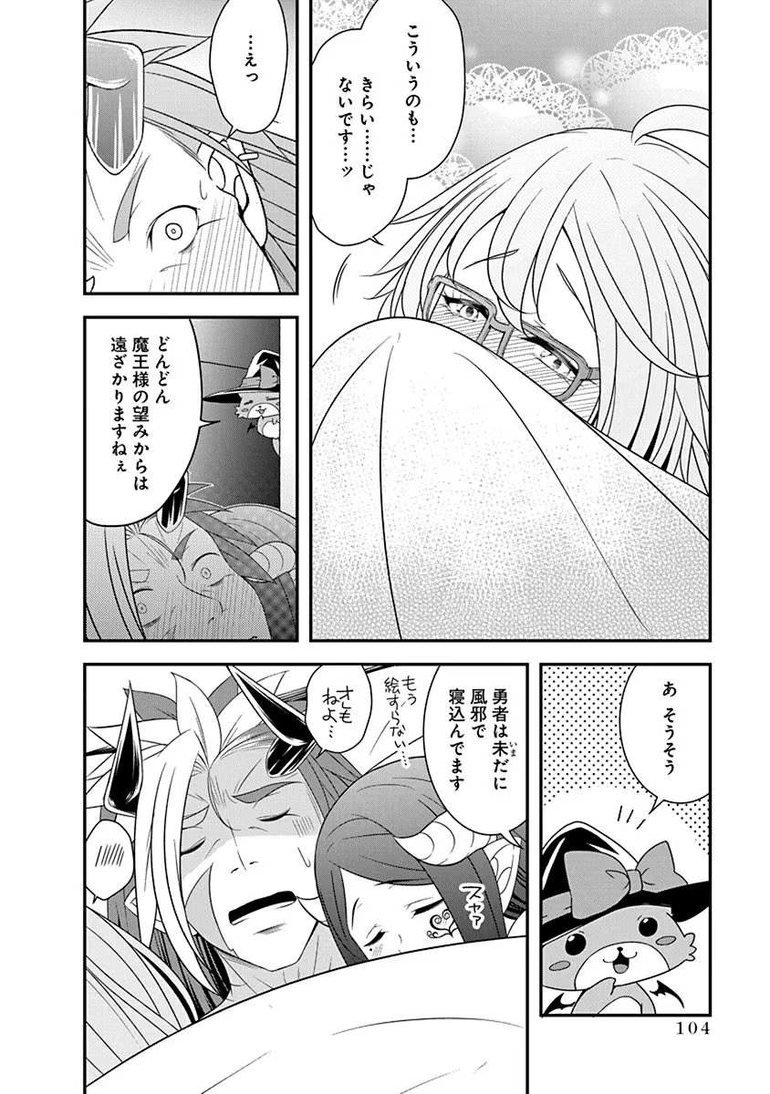 Read TENSEI MAOU TO PONKOTSU YUUSHA: MAOU WA KAKKO YOKU TAOSARETAI NO NI, YUUSHA GA SUGU ZENMETSU SHIYAGARU Chapter 26 [High Quality / Full] - Page 24 - nicomanga.net