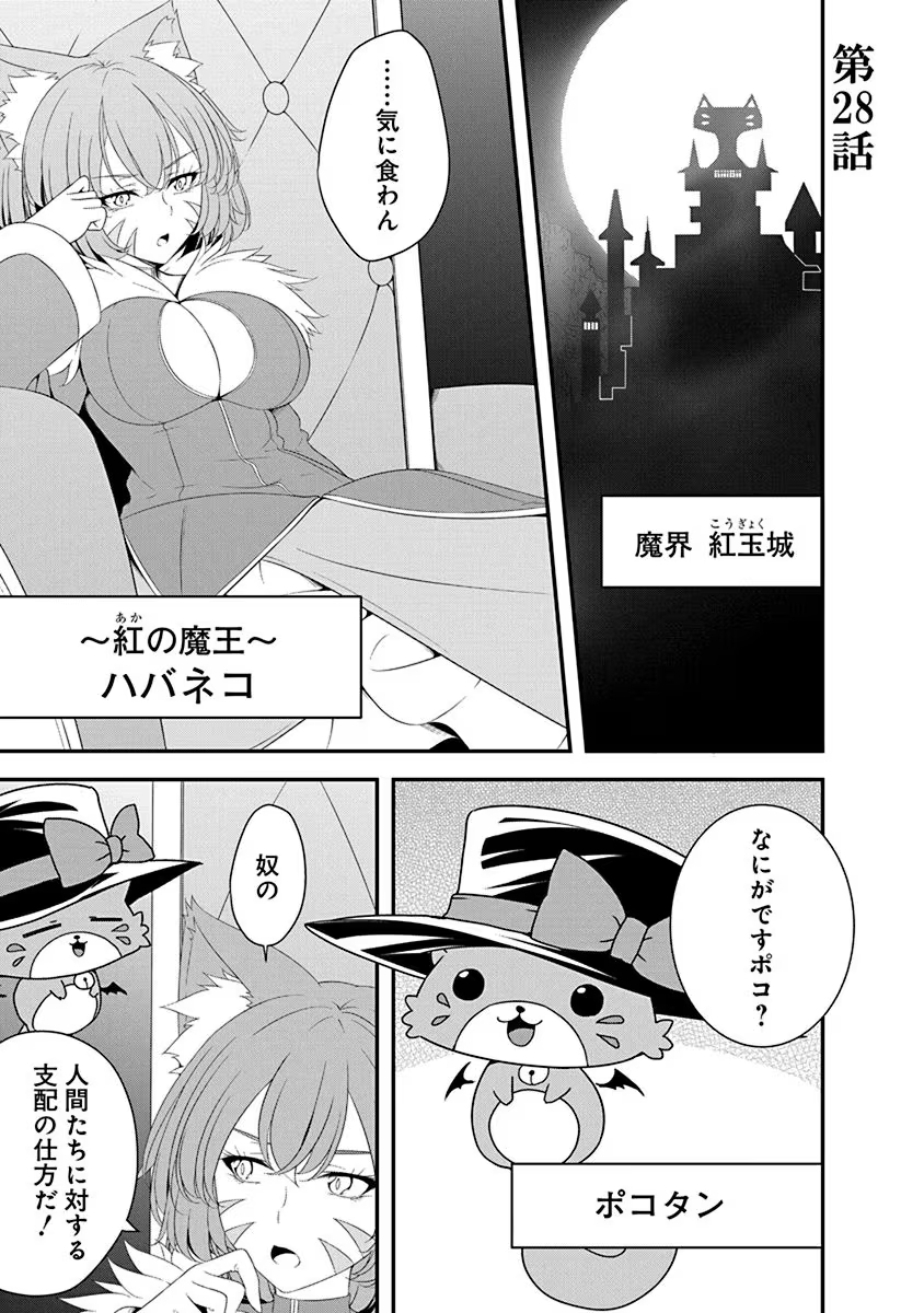 Read TENSEI MAOU TO PONKOTSU YUUSHA: MAOU WA KAKKO YOKU TAOSARETAI NO NI, YUUSHA GA SUGU ZENMETSU SHIYAGARU Chapter 28 [High Quality / Full] - Page 1 - nicomanga.net