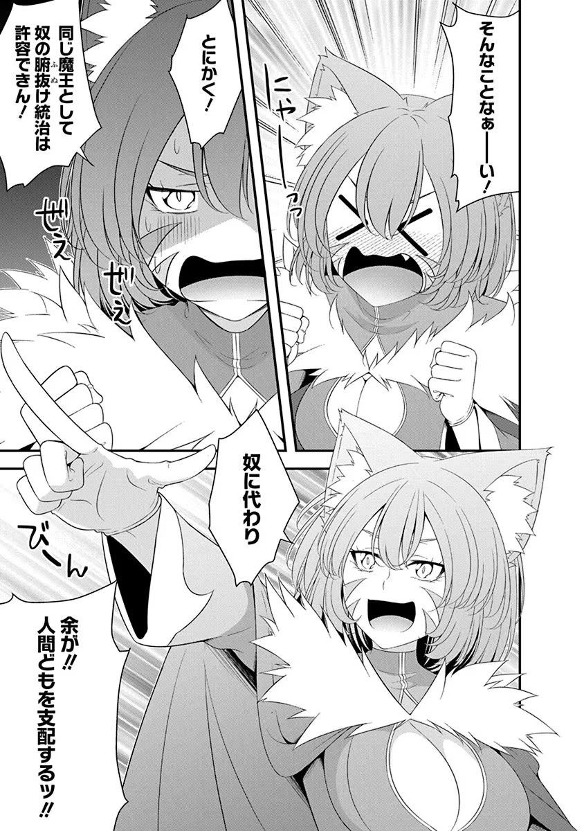 Read TENSEI MAOU TO PONKOTSU YUUSHA: MAOU WA KAKKO YOKU TAOSARETAI NO NI, YUUSHA GA SUGU ZENMETSU SHIYAGARU Chapter 28 [High Quality / Full] - Page 3 - nicomanga.net