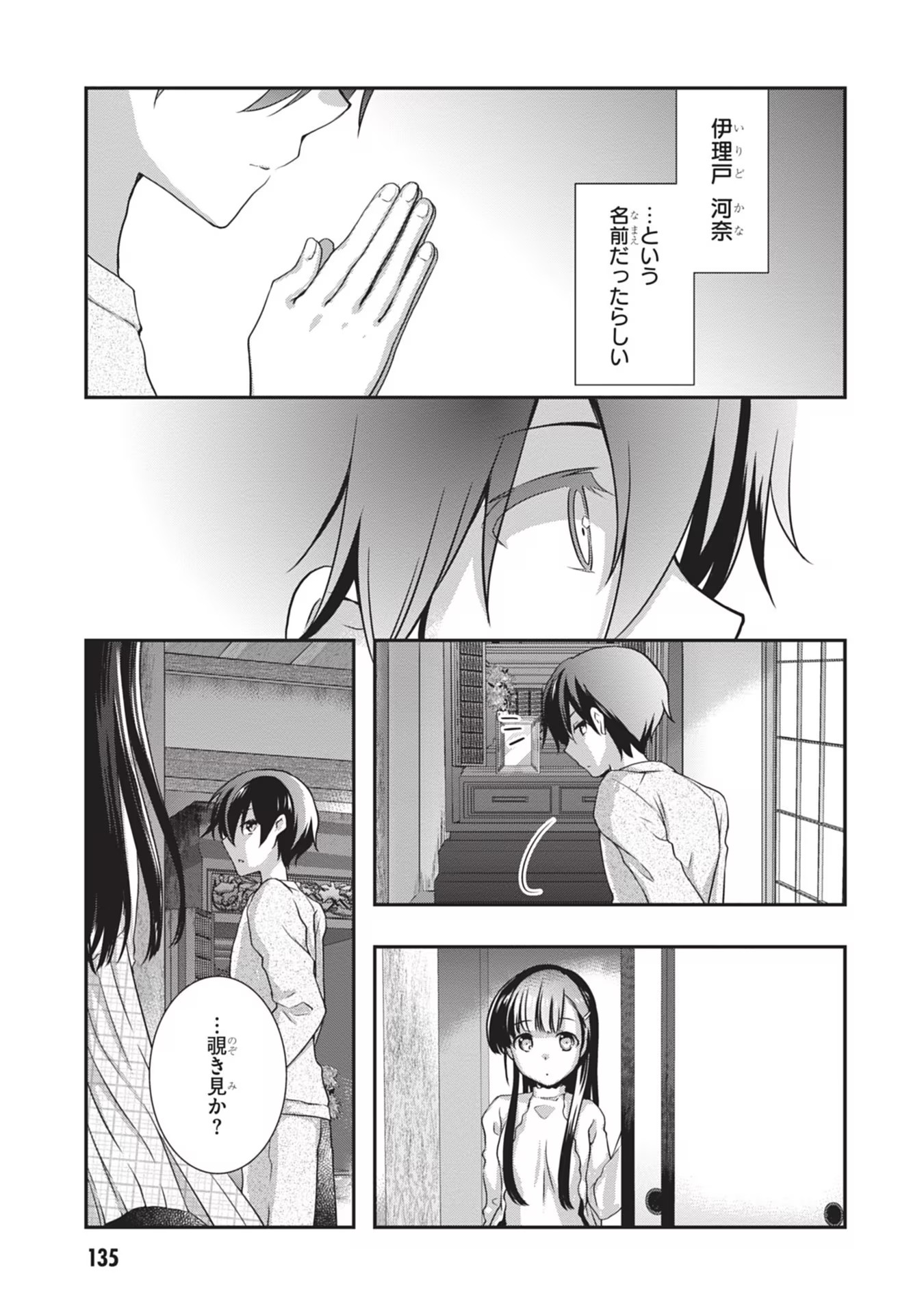 Read MAMAHAHA NO TSUREGO GA MOTO KANODATTA Chapter 25 [High Quality / Full] - Page 5 - nicomanga.net