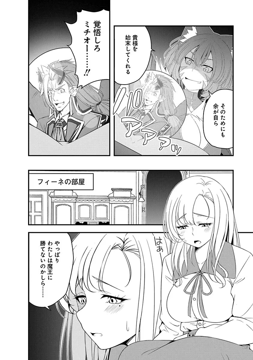 Read TENSEI MAOU TO PONKOTSU YUUSHA: MAOU WA KAKKO YOKU TAOSARETAI NO NI, YUUSHA GA SUGU ZENMETSU SHIYAGARU Chapter 28 [High Quality / Full] - Page 4 - nicomanga.net