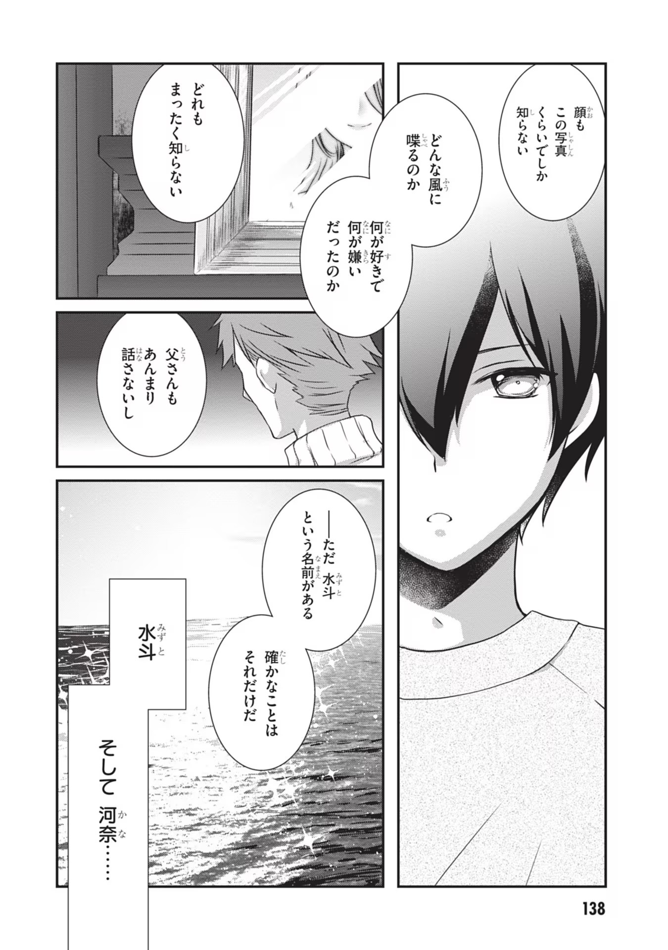 Read MAMAHAHA NO TSUREGO GA MOTO KANODATTA Chapter 25 [High Quality / Full] - Page 8 - nicomanga.net