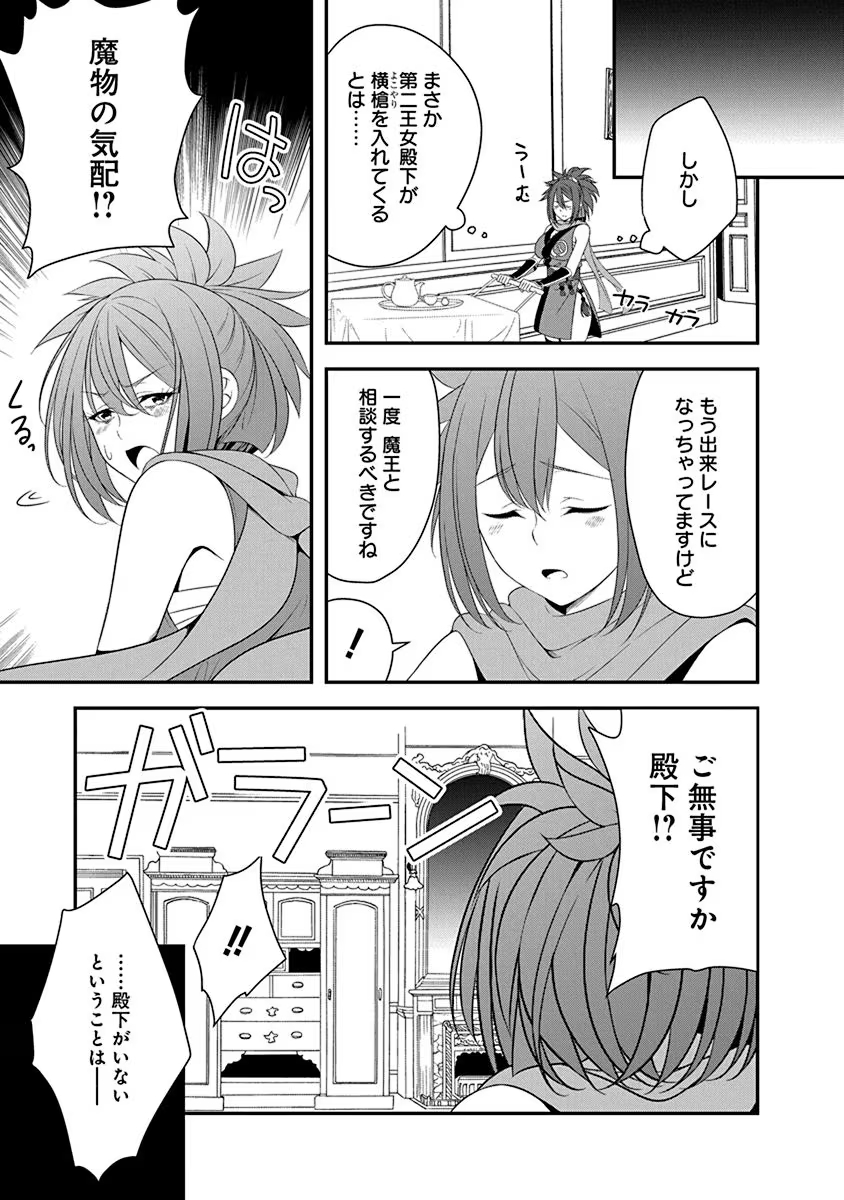 Read TENSEI MAOU TO PONKOTSU YUUSHA: MAOU WA KAKKO YOKU TAOSARETAI NO NI, YUUSHA GA SUGU ZENMETSU SHIYAGARU Chapter 28 [High Quality / Full] - Page 7 - nicomanga.net