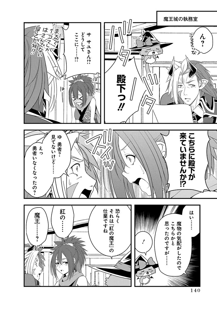 Read TENSEI MAOU TO PONKOTSU YUUSHA: MAOU WA KAKKO YOKU TAOSARETAI NO NI, YUUSHA GA SUGU ZENMETSU SHIYAGARU Chapter 28 [High Quality / Full] - Page 8 - nicomanga.net