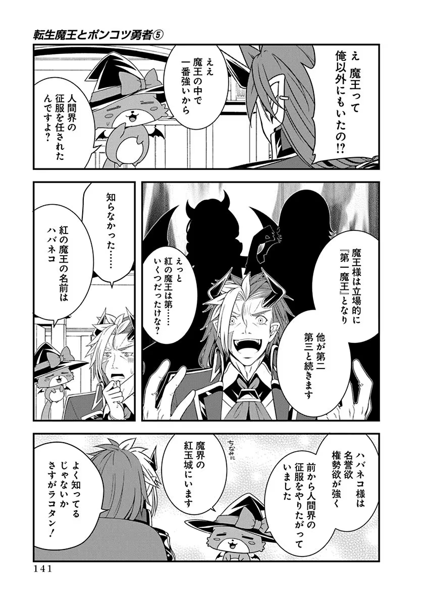 Read TENSEI MAOU TO PONKOTSU YUUSHA: MAOU WA KAKKO YOKU TAOSARETAI NO NI, YUUSHA GA SUGU ZENMETSU SHIYAGARU Chapter 28 [High Quality / Full] - Page 9 - nicomanga.net