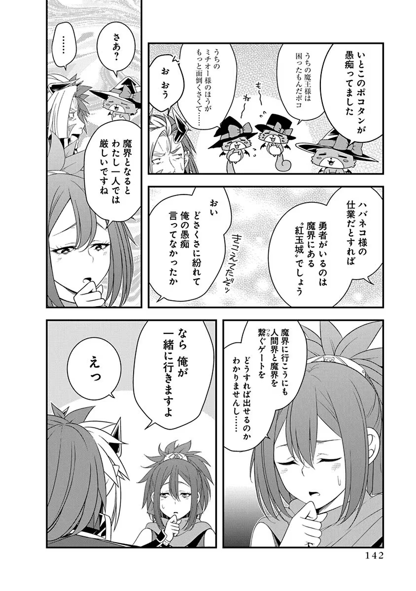Read TENSEI MAOU TO PONKOTSU YUUSHA: MAOU WA KAKKO YOKU TAOSARETAI NO NI, YUUSHA GA SUGU ZENMETSU SHIYAGARU Chapter 28 [High Quality / Full] - Page 10 - nicomanga.net