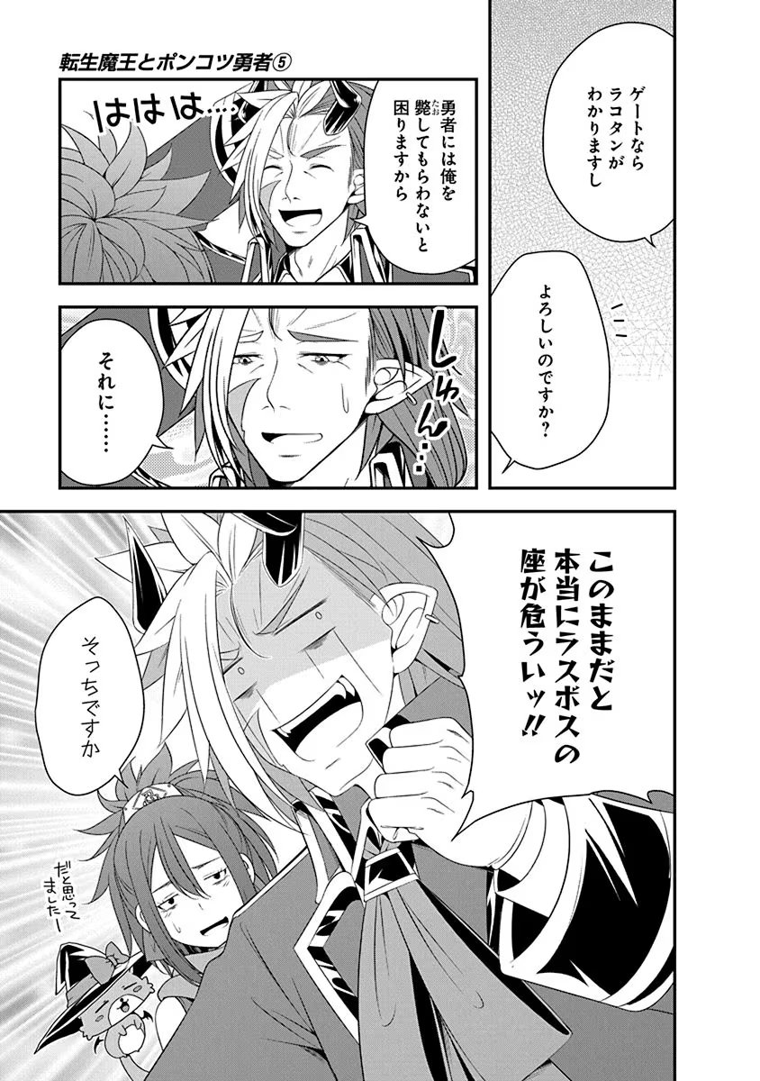 Read TENSEI MAOU TO PONKOTSU YUUSHA: MAOU WA KAKKO YOKU TAOSARETAI NO NI, YUUSHA GA SUGU ZENMETSU SHIYAGARU Chapter 28 [High Quality / Full] - Page 11 - nicomanga.net