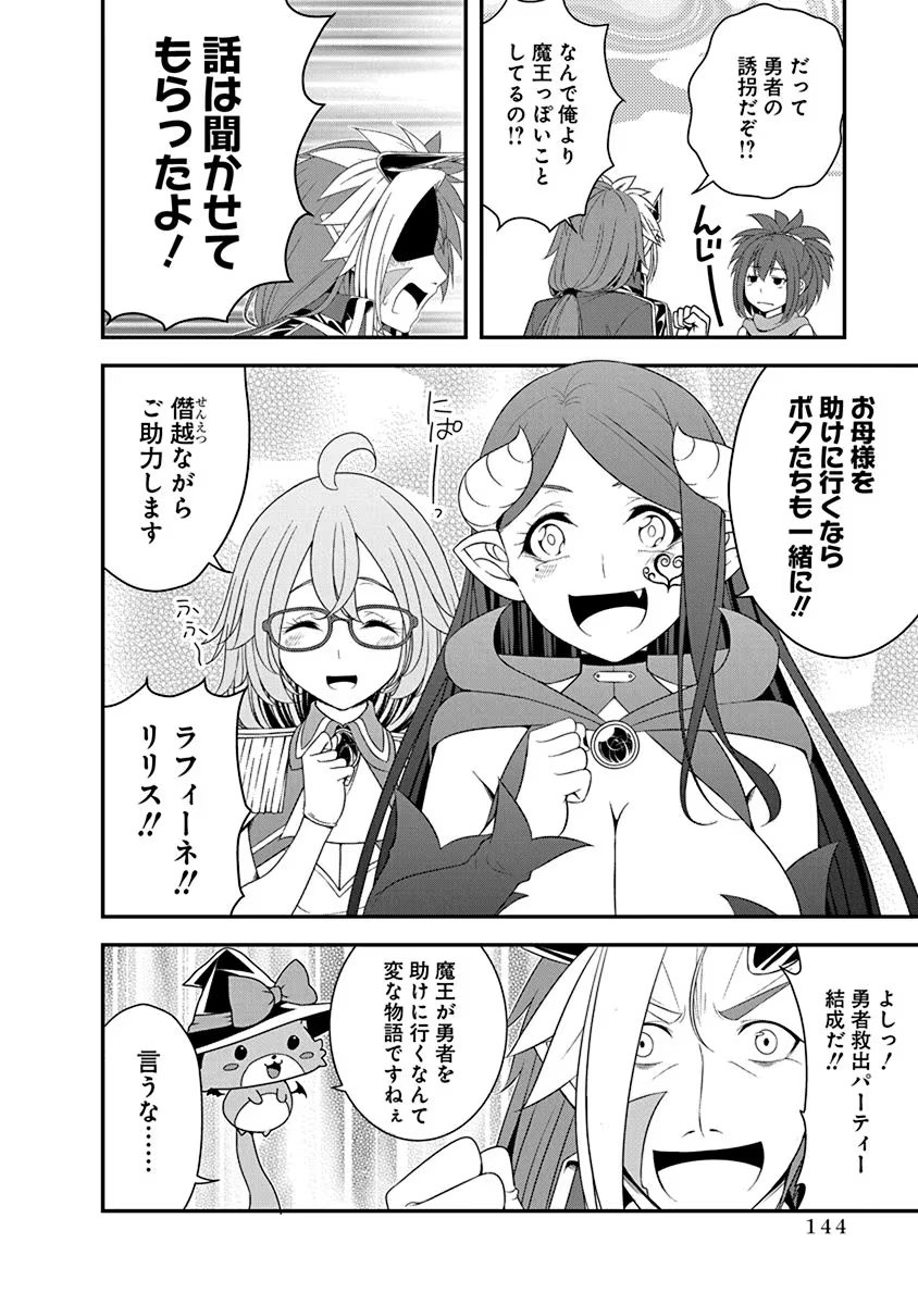 Read TENSEI MAOU TO PONKOTSU YUUSHA: MAOU WA KAKKO YOKU TAOSARETAI NO NI, YUUSHA GA SUGU ZENMETSU SHIYAGARU Chapter 28 [High Quality / Full] - Page 12 - nicomanga.net